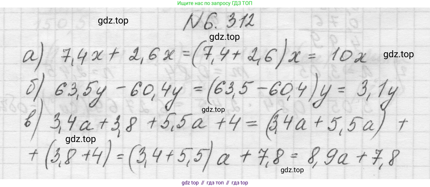 Математика, 5 класс Учебник, авторы: Виленкин Наум Яковлевич, Жохов Владимир Иванович, Чесноков Александр Семёнович, Александрова Лилия Александровна, Шварцбурд Семён Исаакович, издательство Просвещение, Москва, 2023, белого цвета, Часть 2, страница 135, номер 6.312, Решение 1
