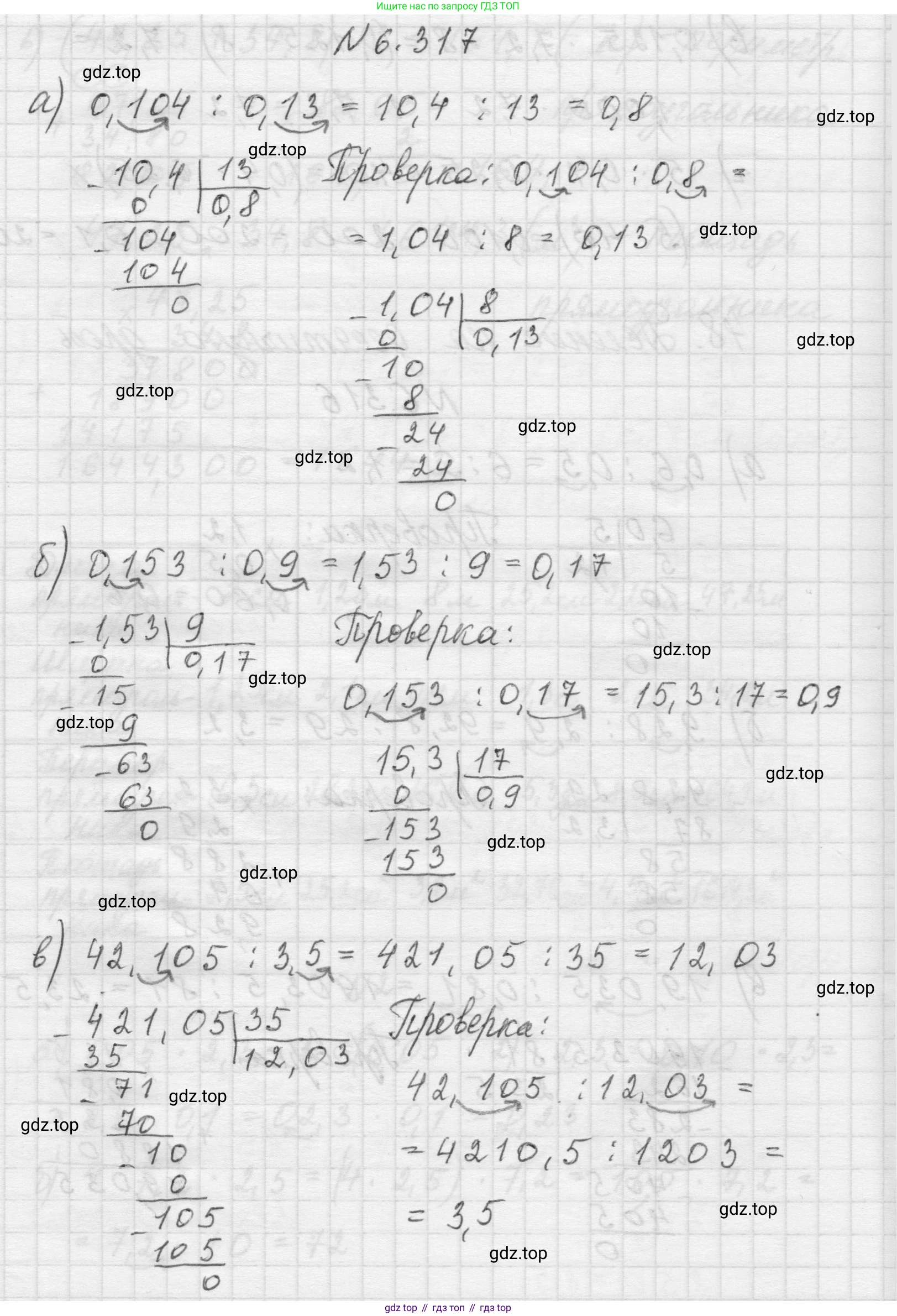 Математика, 5 класс Учебник, авторы: Виленкин Наум Яковлевич, Жохов Владимир Иванович, Чесноков Александр Семёнович, Александрова Лилия Александровна, Шварцбурд Семён Исаакович, издательство Просвещение, Москва, 2023, белого цвета, Часть 2, страница 137, номер 6.317, Решение 1