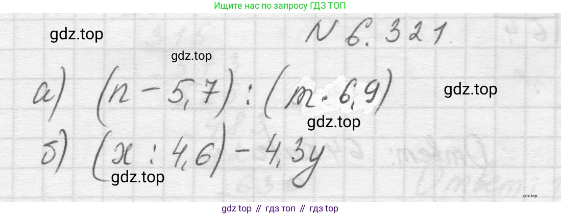 Математика, 5 класс Учебник, авторы: Виленкин Наум Яковлевич, Жохов Владимир Иванович, Чесноков Александр Семёнович, Александрова Лилия Александровна, Шварцбурд Семён Исаакович, издательство Просвещение, Москва, 2023, белого цвета, Часть 2, страница 137, номер 6.321, Решение 1