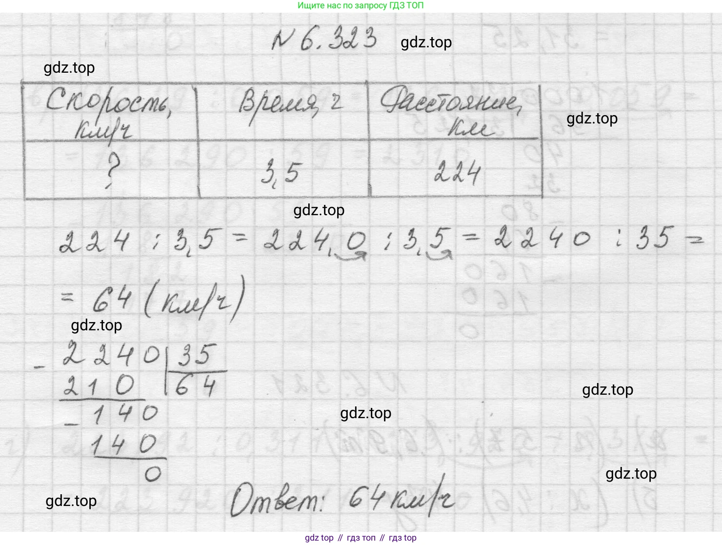 Математика, 5 класс Учебник, авторы: Виленкин Наум Яковлевич, Жохов Владимир Иванович, Чесноков Александр Семёнович, Александрова Лилия Александровна, Шварцбурд Семён Исаакович, издательство Просвещение, Москва, 2023, белого цвета, Часть 2, страница 137, номер 6.323, Решение 1