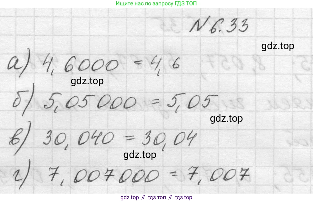 Математика, 5 класс Учебник, авторы: Виленкин Наум Яковлевич, Жохов Владимир Иванович, Чесноков Александр Семёнович, Александрова Лилия Александровна, Шварцбурд Семён Исаакович, издательство Просвещение, Москва, 2023, белого цвета, Часть 2, страница 99, номер 6.33, Решение 1