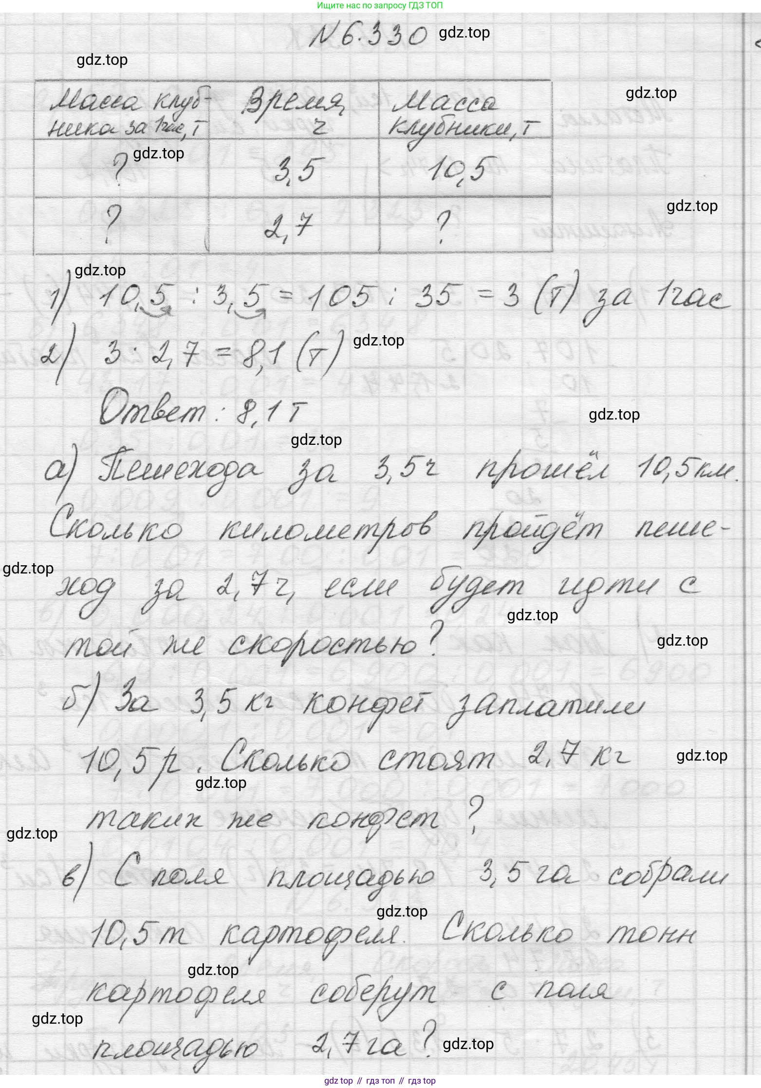Математика, 5 класс Учебник, авторы: Виленкин Наум Яковлевич, Жохов Владимир Иванович, Чесноков Александр Семёнович, Александрова Лилия Александровна, Шварцбурд Семён Исаакович, издательство Просвещение, Москва, 2023, белого цвета, Часть 2, страница 138, номер 6.330, Решение 1