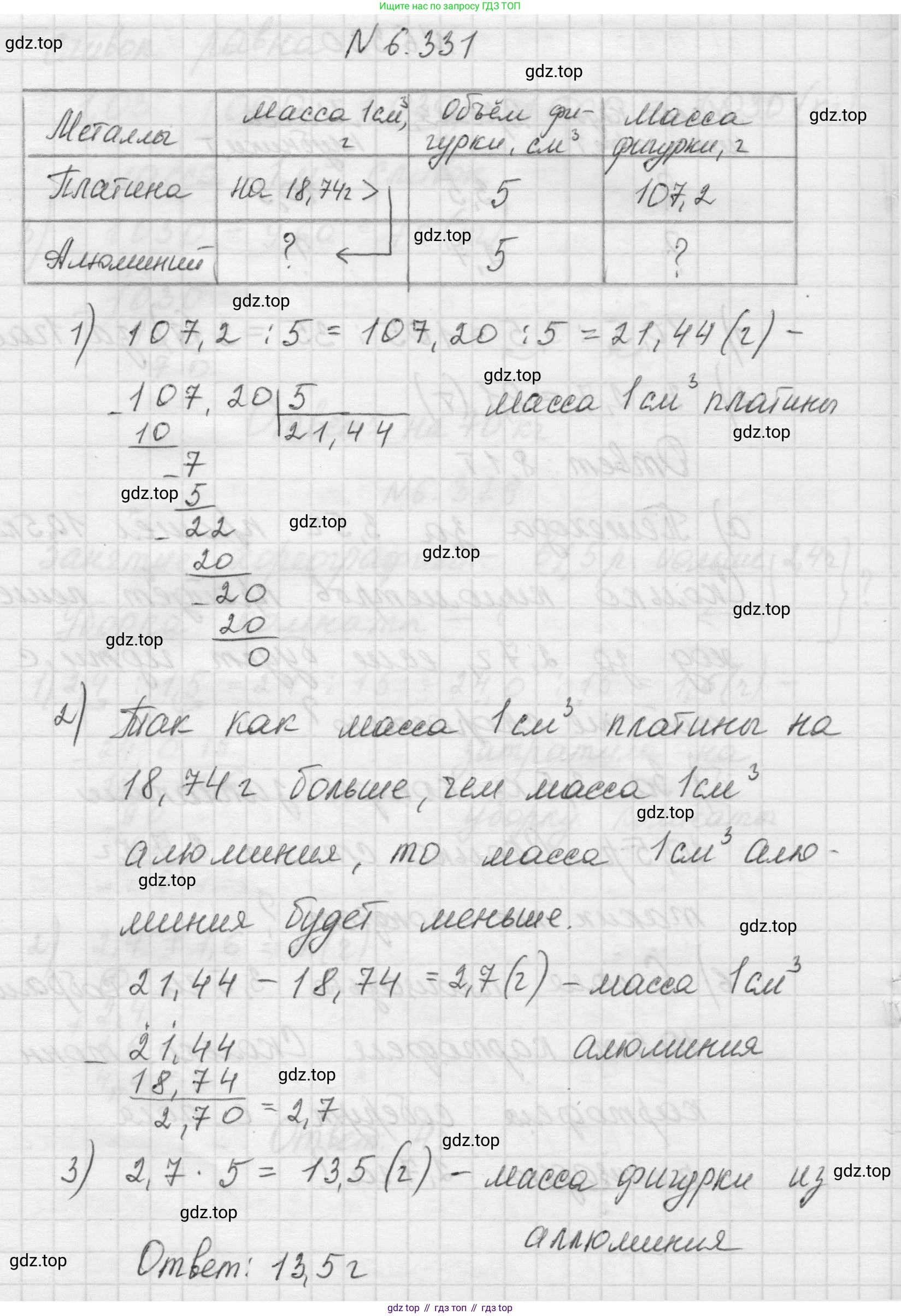 Математика, 5 класс Учебник, авторы: Виленкин Наум Яковлевич, Жохов Владимир Иванович, Чесноков Александр Семёнович, Александрова Лилия Александровна, Шварцбурд Семён Исаакович, издательство Просвещение, Москва, 2023, белого цвета, Часть 2, страница 138, номер 6.331, Решение 1