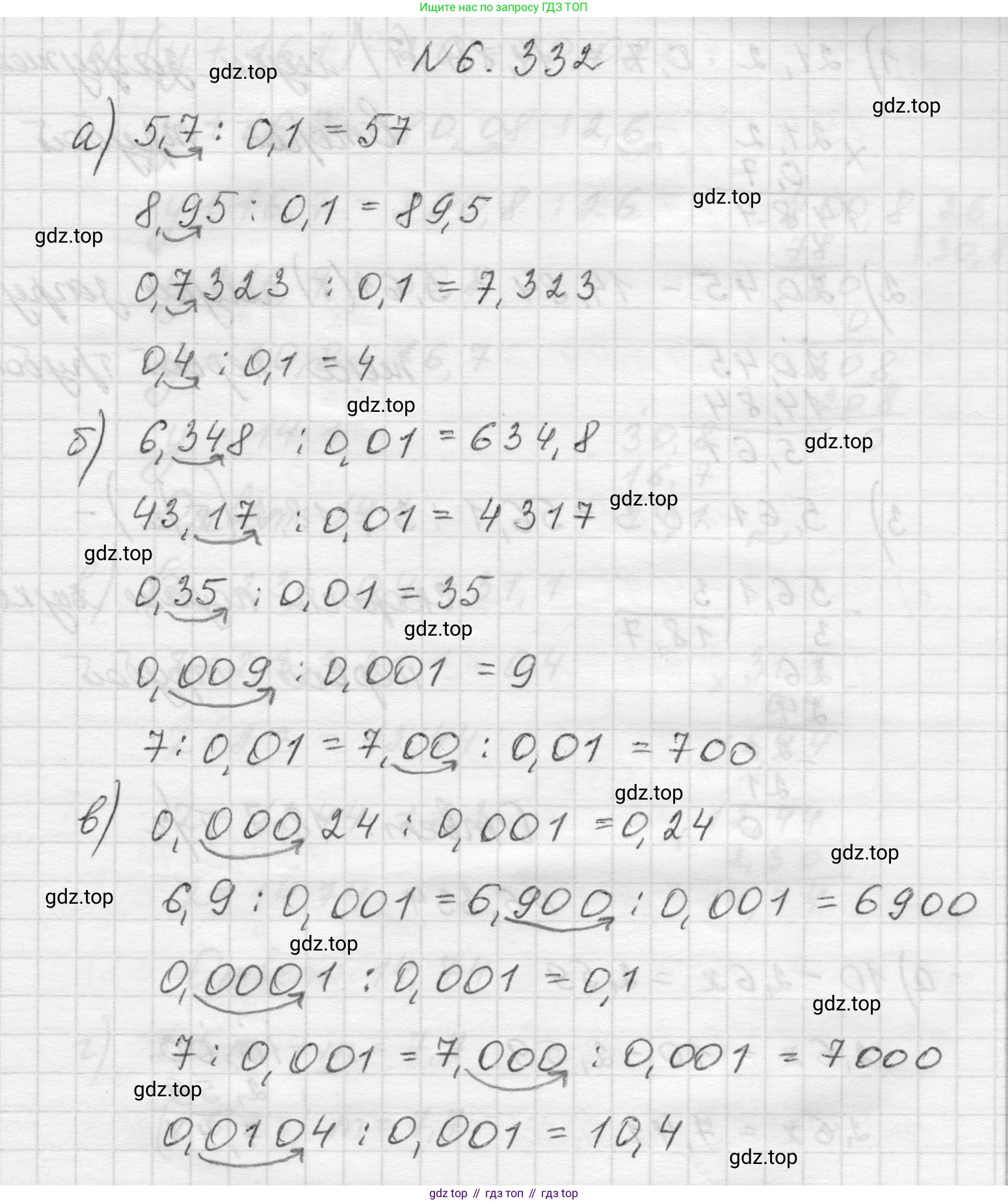 Математика, 5 класс Учебник, авторы: Виленкин Наум Яковлевич, Жохов Владимир Иванович, Чесноков Александр Семёнович, Александрова Лилия Александровна, Шварцбурд Семён Исаакович, издательство Просвещение, Москва, 2023, белого цвета, Часть 2, страница 138, номер 6.332, Решение 1