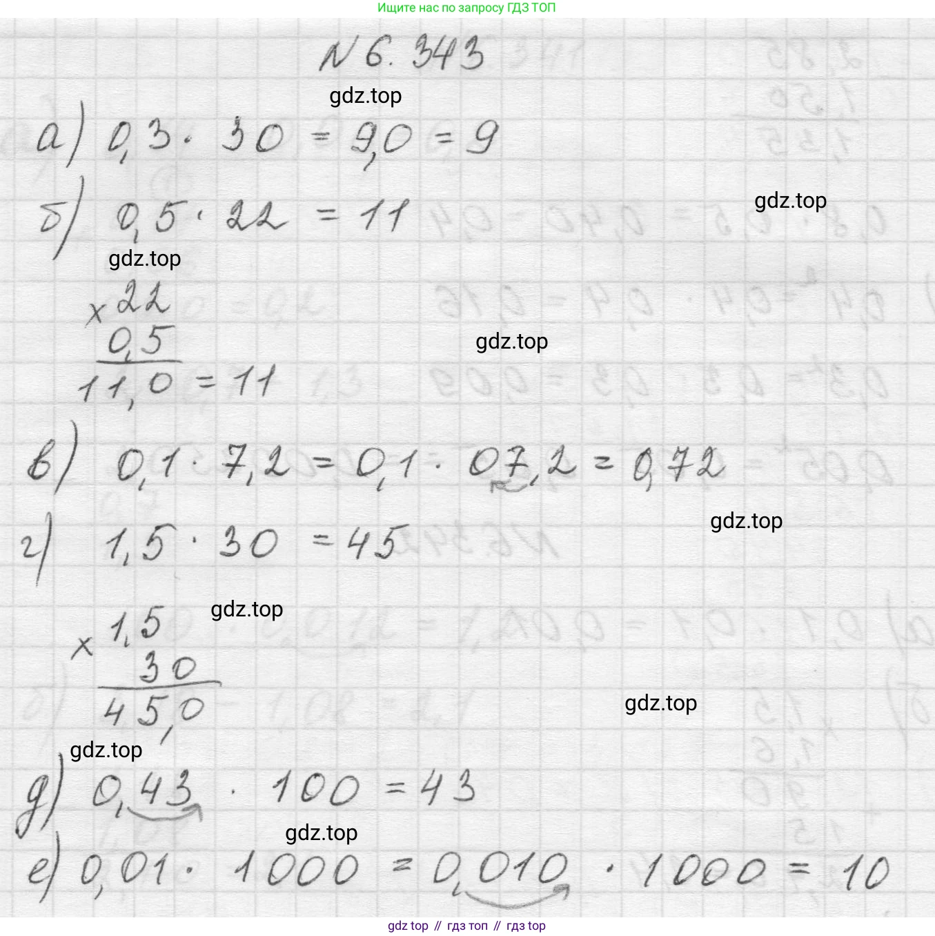 Математика, 5 класс Учебник, авторы: Виленкин Наум Яковлевич, Жохов Владимир Иванович, Чесноков Александр Семёнович, Александрова Лилия Александровна, Шварцбурд Семён Исаакович, издательство Просвещение, Москва, 2023, белого цвета, Часть 2, страница 139, номер 6.343, Решение 1