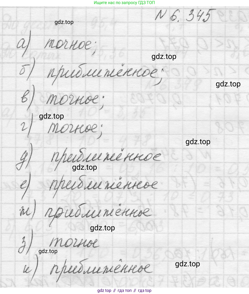 Математика, 5 класс Учебник, авторы: Виленкин Наум Яковлевич, Жохов Владимир Иванович, Чесноков Александр Семёнович, Александрова Лилия Александровна, Шварцбурд Семён Исаакович, издательство Просвещение, Москва, 2023, белого цвета, Часть 2, страница 139, номер 6.345, Решение 1