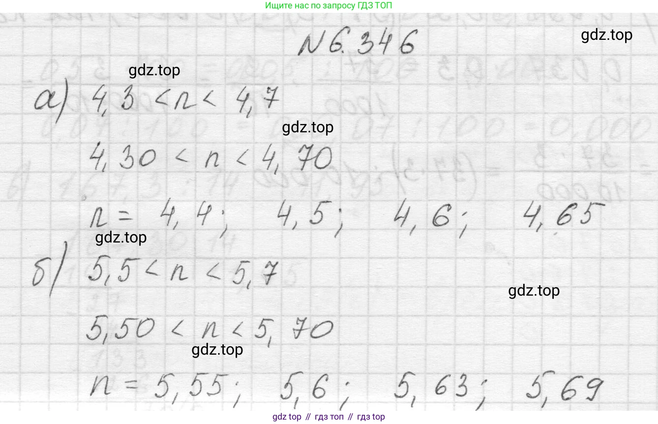 Математика, 5 класс Учебник, авторы: Виленкин Наум Яковлевич, Жохов Владимир Иванович, Чесноков Александр Семёнович, Александрова Лилия Александровна, Шварцбурд Семён Исаакович, издательство Просвещение, Москва, 2023, белого цвета, Часть 2, страница 139, номер 6.346, Решение 1