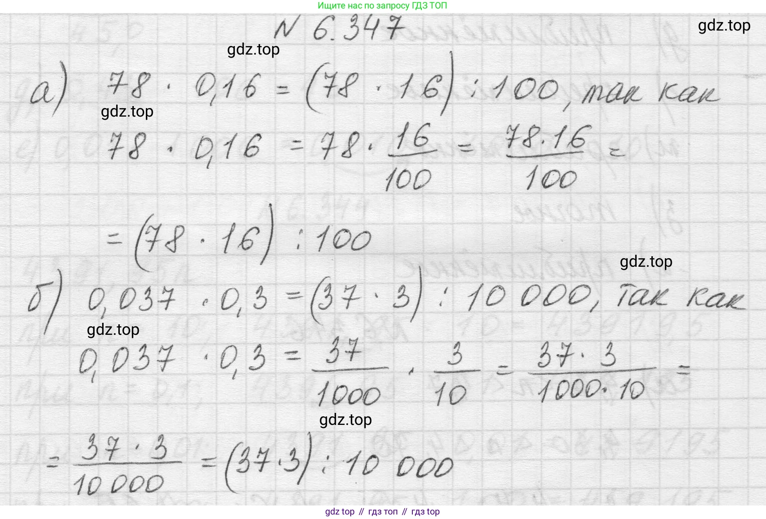 Математика, 5 класс Учебник, авторы: Виленкин Наум Яковлевич, Жохов Владимир Иванович, Чесноков Александр Семёнович, Александрова Лилия Александровна, Шварцбурд Семён Исаакович, издательство Просвещение, Москва, 2023, белого цвета, Часть 2, страница 139, номер 6.347, Решение 1
