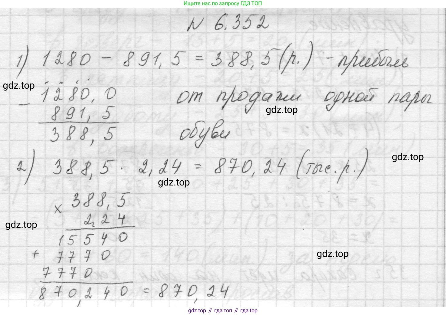 Математика, 5 класс Учебник, авторы: Виленкин Наум Яковлевич, Жохов Владимир Иванович, Чесноков Александр Семёнович, Александрова Лилия Александровна, Шварцбурд Семён Исаакович, издательство Просвещение, Москва, 2023, белого цвета, Часть 2, страница 139, номер 6.352, Решение 1