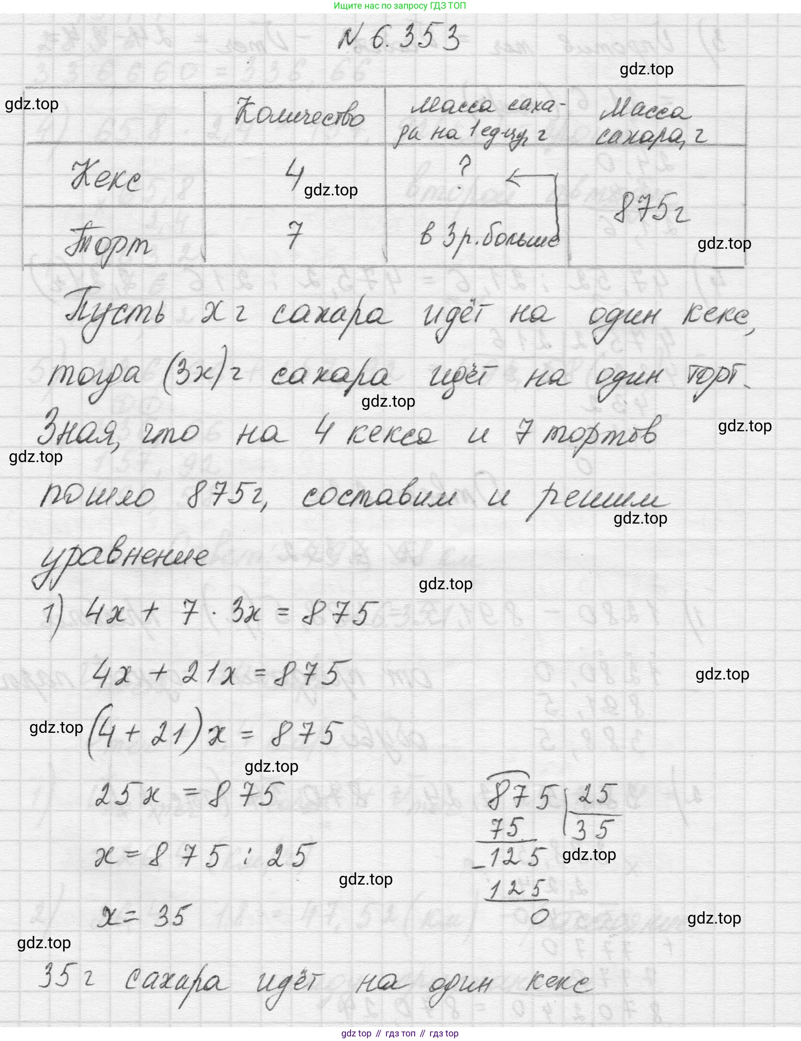 Математика, 5 класс Учебник, авторы: Виленкин Наум Яковлевич, Жохов Владимир Иванович, Чесноков Александр Семёнович, Александрова Лилия Александровна, Шварцбурд Семён Исаакович, издательство Просвещение, Москва, 2023, белого цвета, Часть 2, страница 140, номер 6.353, Решение 1