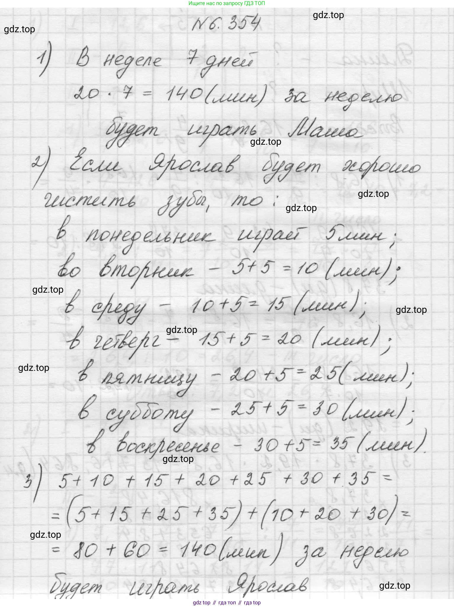 Математика, 5 класс Учебник, авторы: Виленкин Наум Яковлевич, Жохов Владимир Иванович, Чесноков Александр Семёнович, Александрова Лилия Александровна, Шварцбурд Семён Исаакович, издательство Просвещение, Москва, 2023, белого цвета, Часть 2, страница 140, номер 6.354, Решение 1