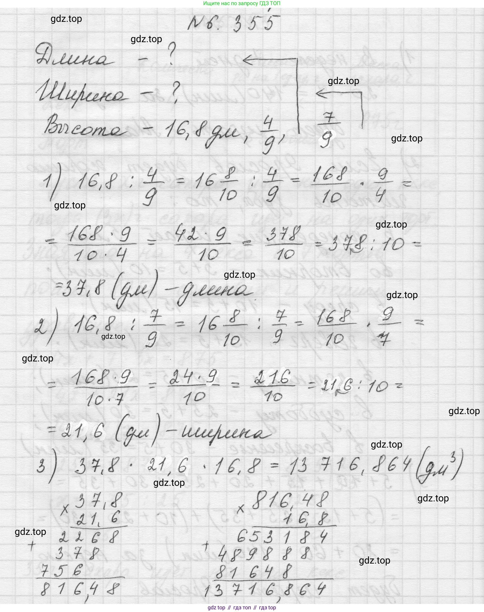 Математика, 5 класс Учебник, авторы: Виленкин Наум Яковлевич, Жохов Владимир Иванович, Чесноков Александр Семёнович, Александрова Лилия Александровна, Шварцбурд Семён Исаакович, издательство Просвещение, Москва, 2023, белого цвета, Часть 2, страница 140, номер 6.355, Решение 1
