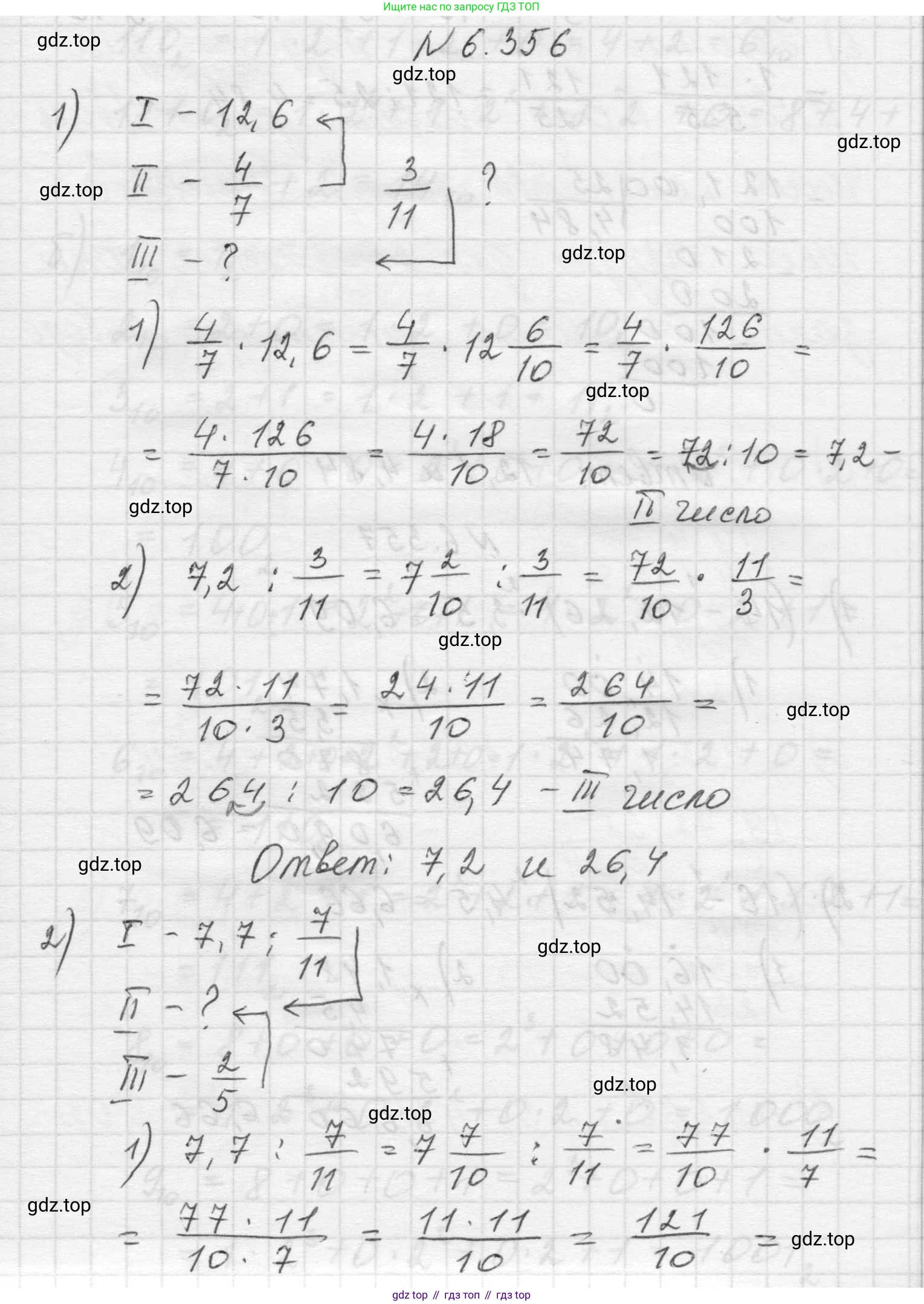 Математика, 5 класс Учебник, авторы: Виленкин Наум Яковлевич, Жохов Владимир Иванович, Чесноков Александр Семёнович, Александрова Лилия Александровна, Шварцбурд Семён Исаакович, издательство Просвещение, Москва, 2023, белого цвета, Часть 2, страница 140, номер 6.356, Решение 1