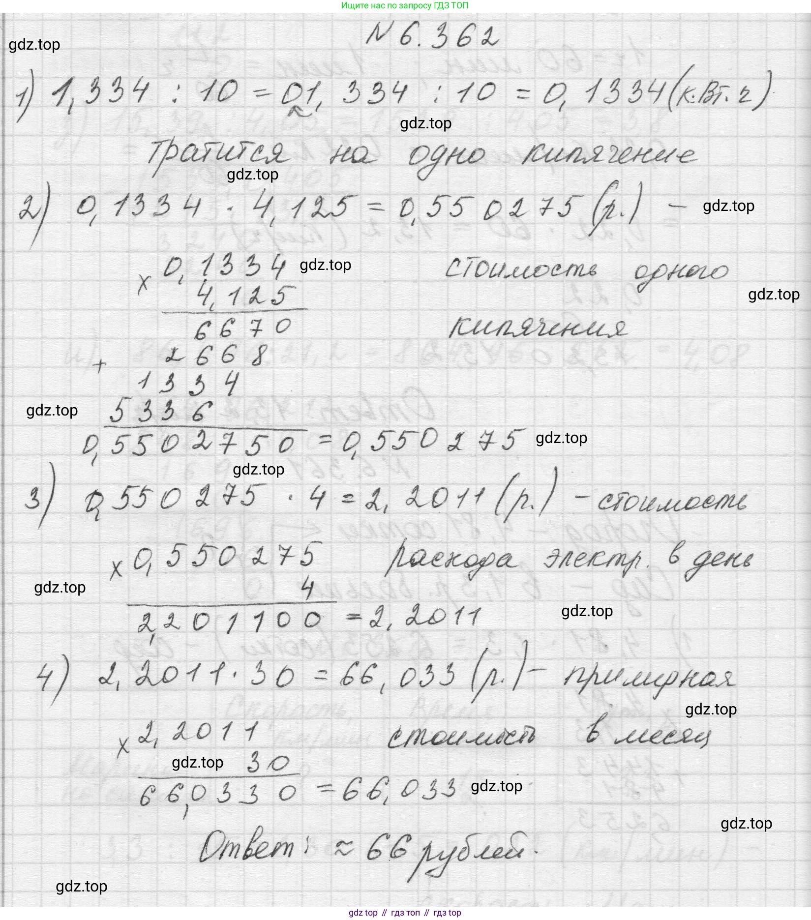 Математика, 5 класс Учебник, авторы: Виленкин Наум Яковлевич, Жохов Владимир Иванович, Чесноков Александр Семёнович, Александрова Лилия Александровна, Шварцбурд Семён Исаакович, издательство Просвещение, Москва, 2023, белого цвета, Часть 2, страница 141, номер 6.362, Решение 1