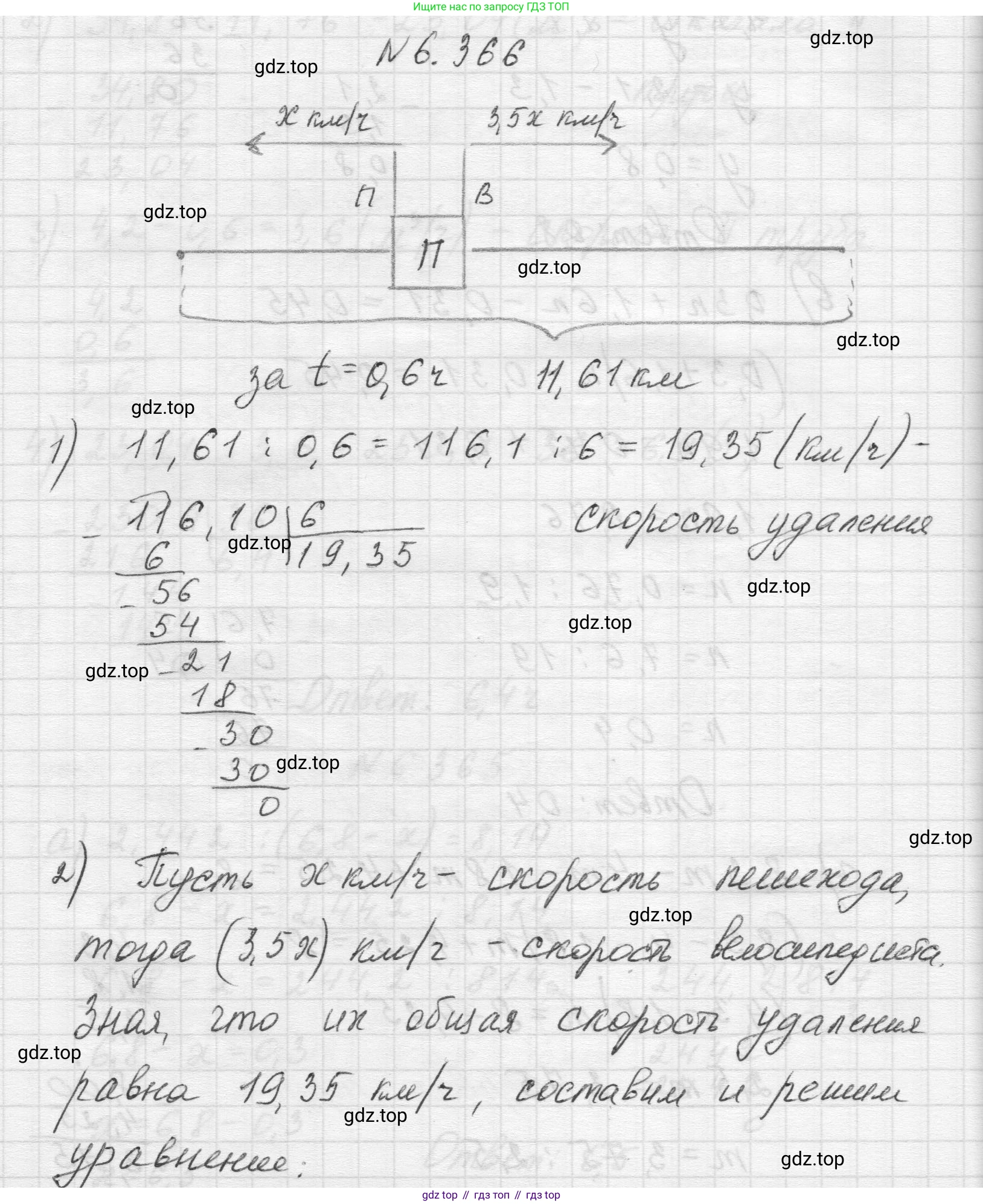 Математика, 5 класс Учебник, авторы: Виленкин Наум Яковлевич, Жохов Владимир Иванович, Чесноков Александр Семёнович, Александрова Лилия Александровна, Шварцбурд Семён Исаакович, издательство Просвещение, Москва, 2023, белого цвета, Часть 2, страница 141, номер 6.366, Решение 1