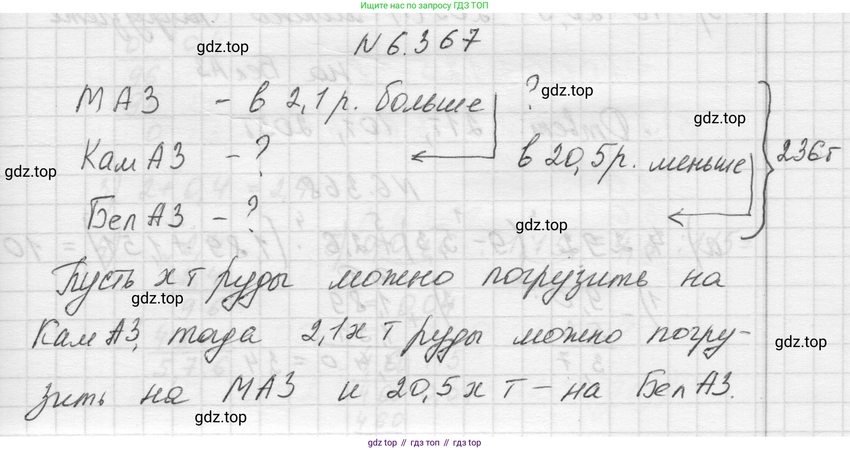 Математика, 5 класс Учебник, авторы: Виленкин Наум Яковлевич, Жохов Владимир Иванович, Чесноков Александр Семёнович, Александрова Лилия Александровна, Шварцбурд Семён Исаакович, издательство Просвещение, Москва, 2023, белого цвета, Часть 2, страница 141, номер 6.367, Решение 1