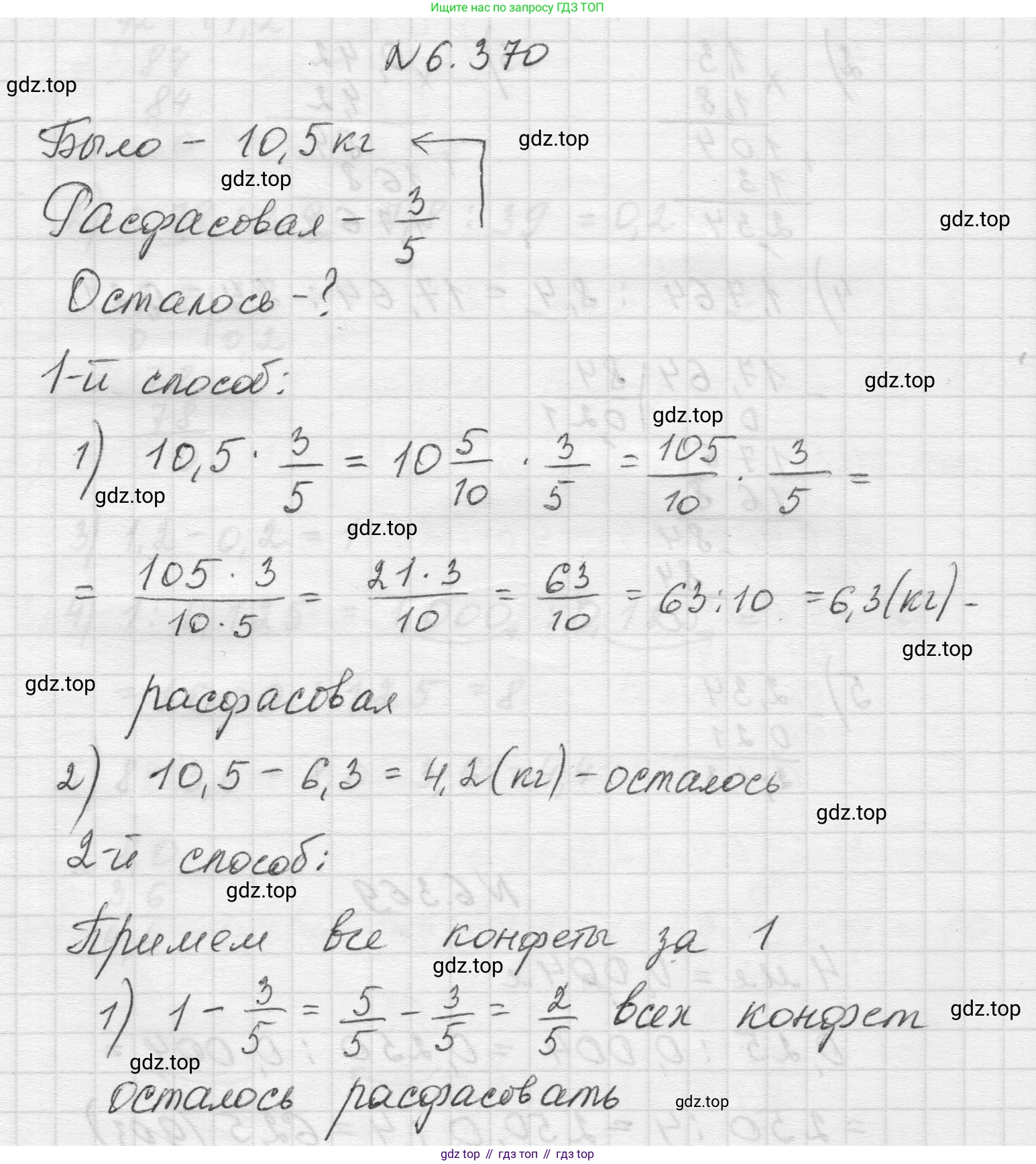 Математика, 5 класс Учебник, авторы: Виленкин Наум Яковлевич, Жохов Владимир Иванович, Чесноков Александр Семёнович, Александрова Лилия Александровна, Шварцбурд Семён Исаакович, издательство Просвещение, Москва, 2023, белого цвета, Часть 2, страница 142, номер 6.370, Решение 1