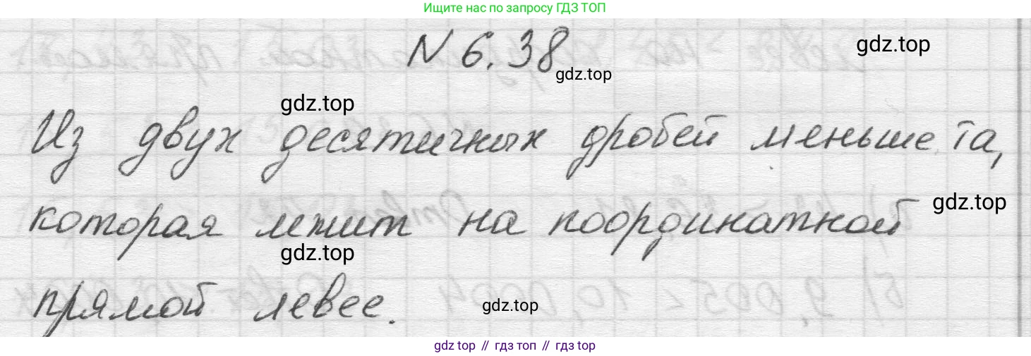Математика, 5 класс Учебник, авторы: Виленкин Наум Яковлевич, Жохов Владимир Иванович, Чесноков Александр Семёнович, Александрова Лилия Александровна, Шварцбурд Семён Исаакович, издательство Просвещение, Москва, 2023, белого цвета, Часть 2, страница 99, номер 6.38, Решение 1