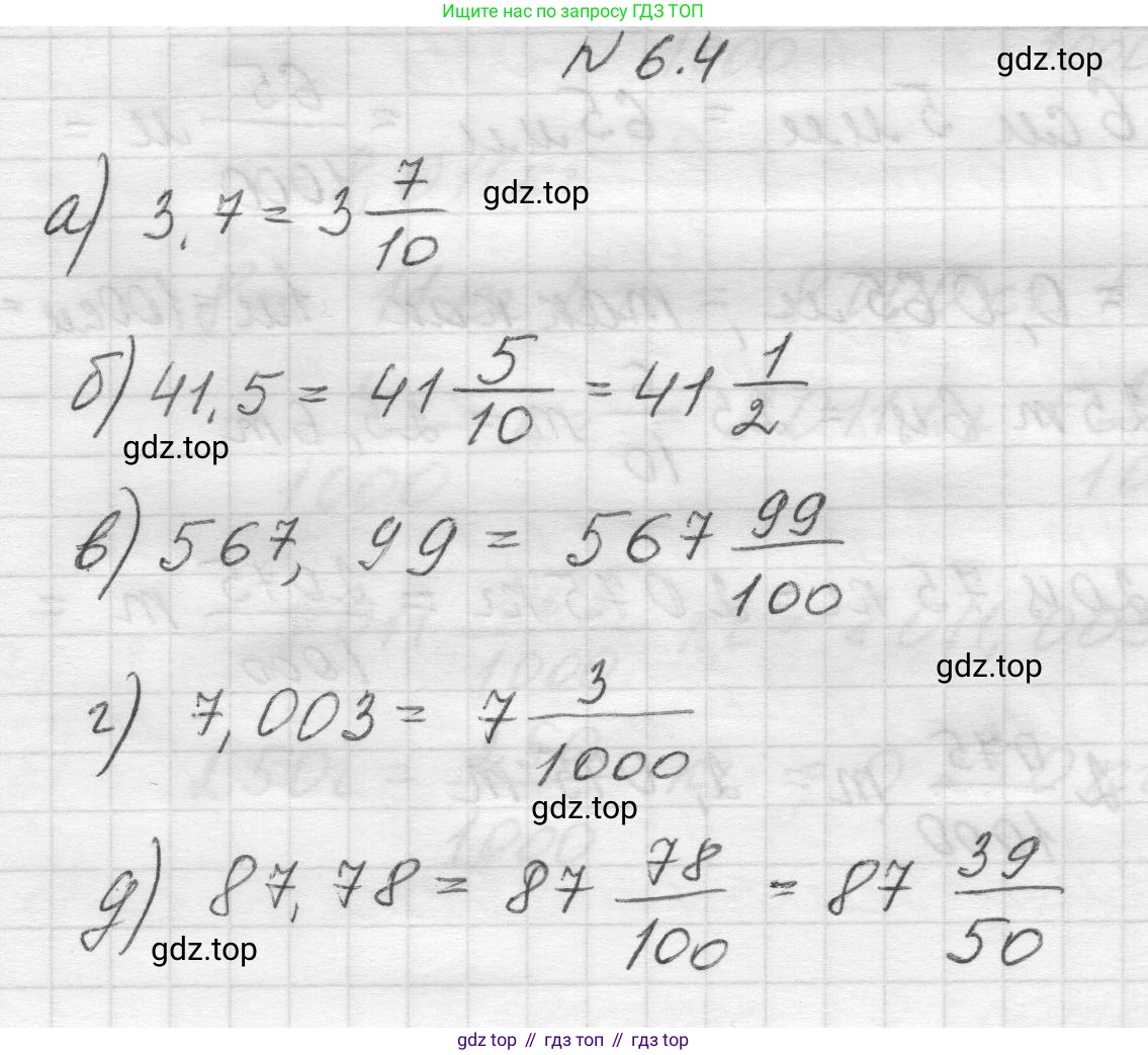 Математика, 5 класс Учебник, авторы: Виленкин Наум Яковлевич, Жохов Владимир Иванович, Чесноков Александр Семёнович, Александрова Лилия Александровна, Шварцбурд Семён Исаакович, издательство Просвещение, Москва, 2023, белого цвета, Часть 2, страница 94, номер 6.4, Решение 1