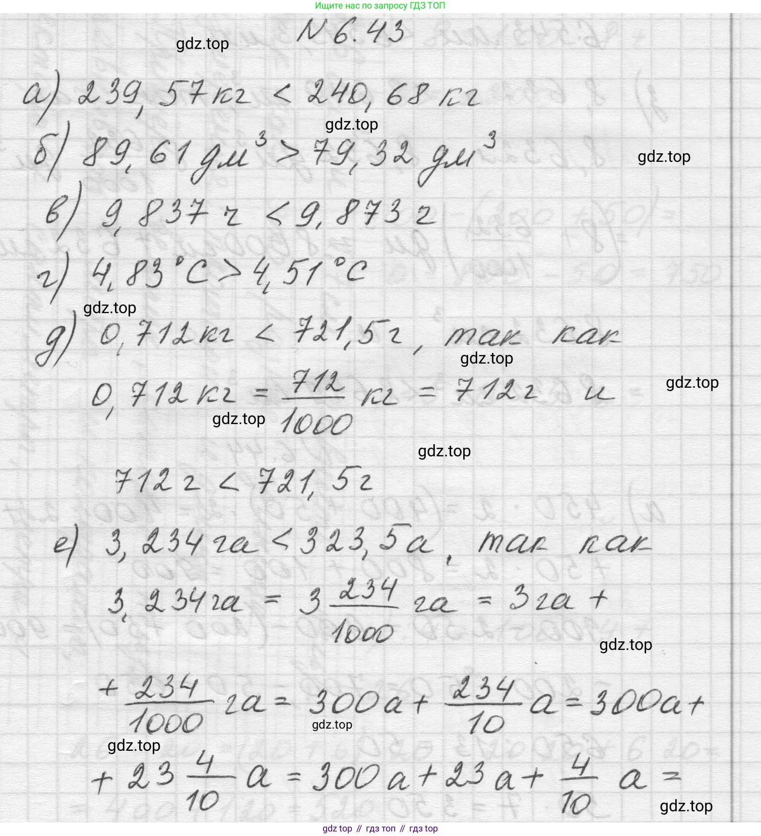 Математика, 5 класс Учебник, авторы: Виленкин Наум Яковлевич, Жохов Владимир Иванович, Чесноков Александр Семёнович, Александрова Лилия Александровна, Шварцбурд Семён Исаакович, издательство Просвещение, Москва, 2023, белого цвета, Часть 2, страница 99, номер 6.43, Решение 1