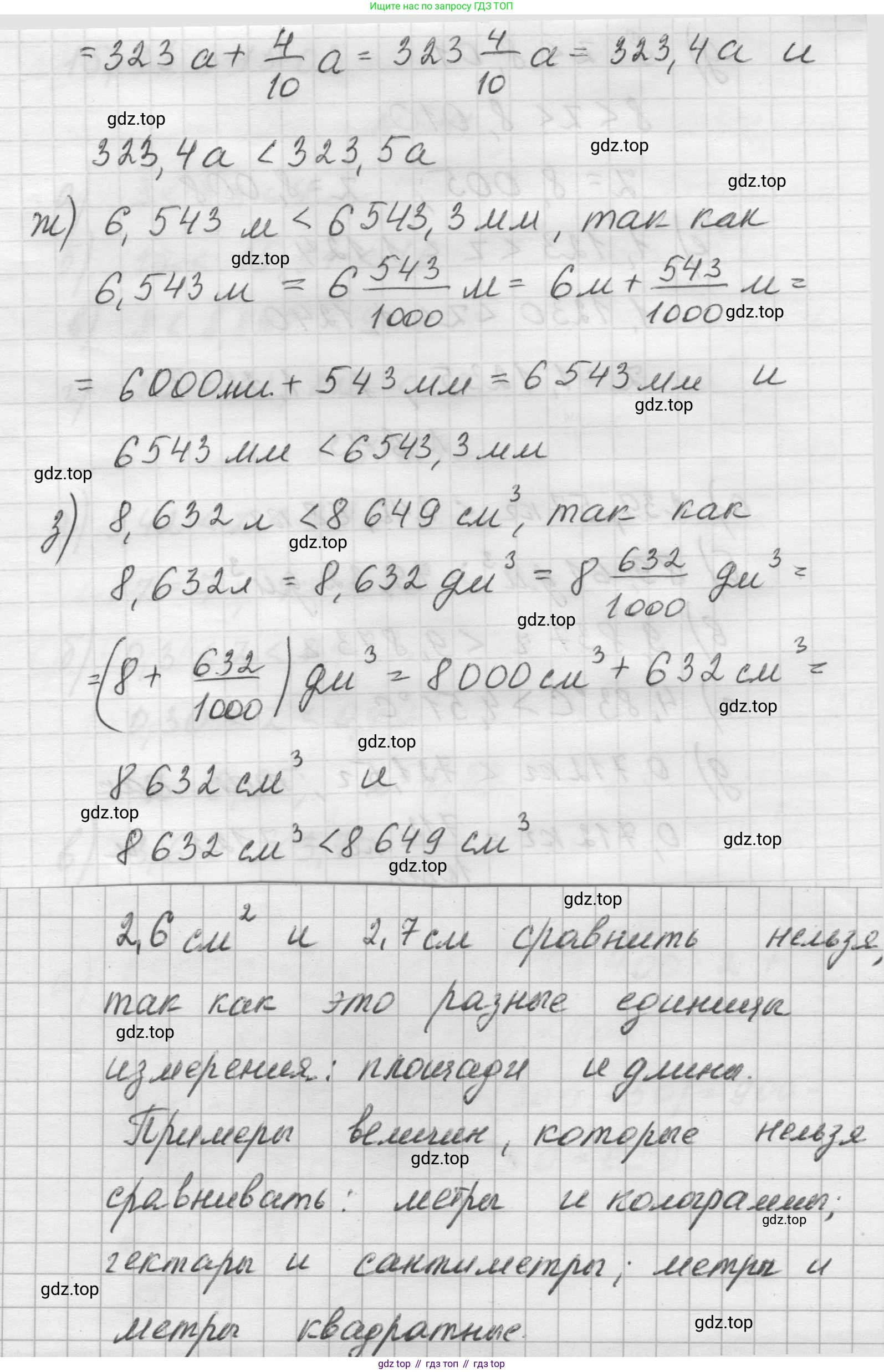 Математика, 5 класс Учебник, авторы: Виленкин Наум Яковлевич, Жохов Владимир Иванович, Чесноков Александр Семёнович, Александрова Лилия Александровна, Шварцбурд Семён Исаакович, издательство Просвещение, Москва, 2023, белого цвета, Часть 2, страница 99, номер 6.43, Решение 1 (продолжение 2)