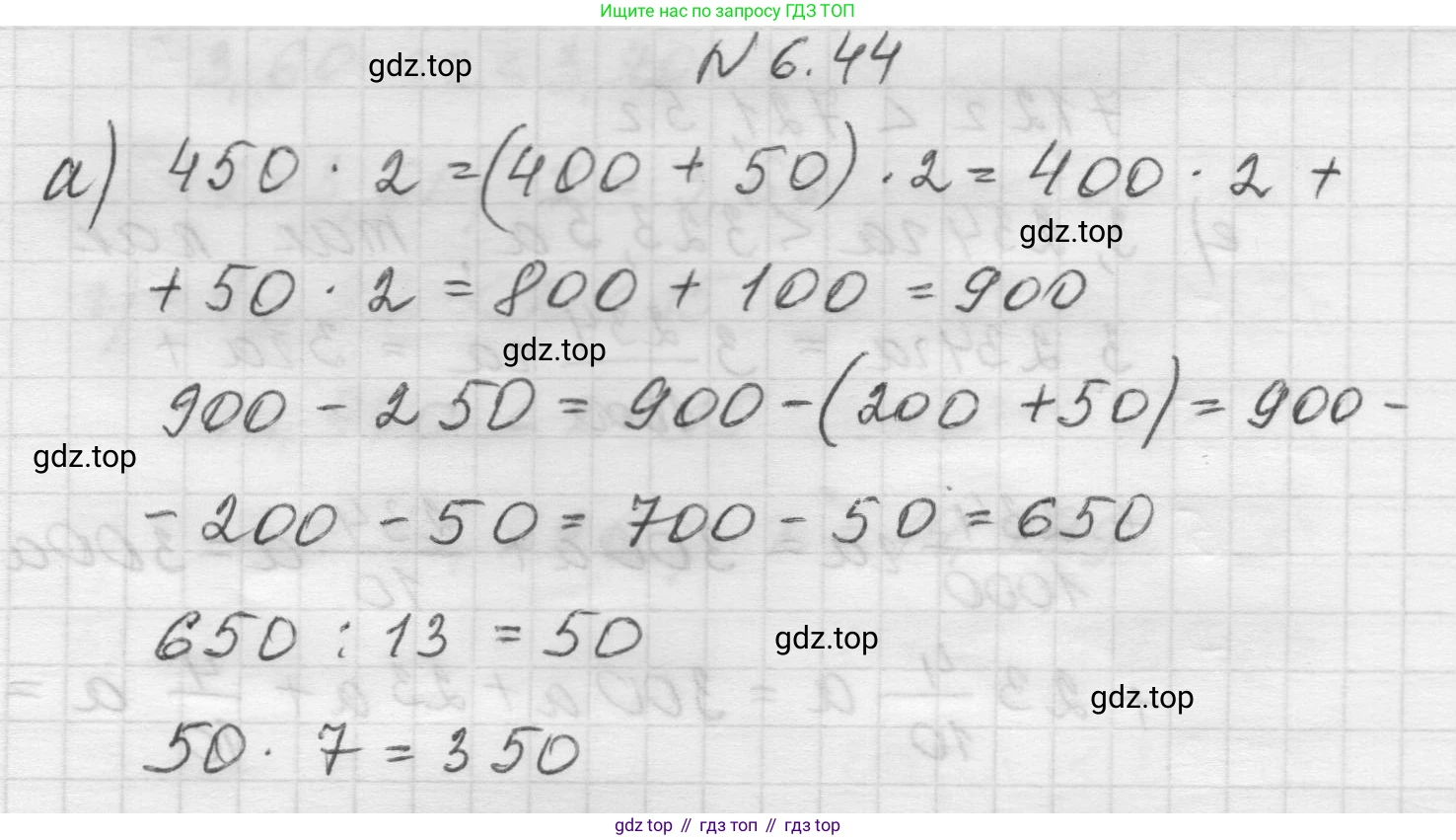 Математика, 5 класс Учебник, авторы: Виленкин Наум Яковлевич, Жохов Владимир Иванович, Чесноков Александр Семёнович, Александрова Лилия Александровна, Шварцбурд Семён Исаакович, издательство Просвещение, Москва, 2023, белого цвета, Часть 2, страница 99, номер 6.44, Решение 1