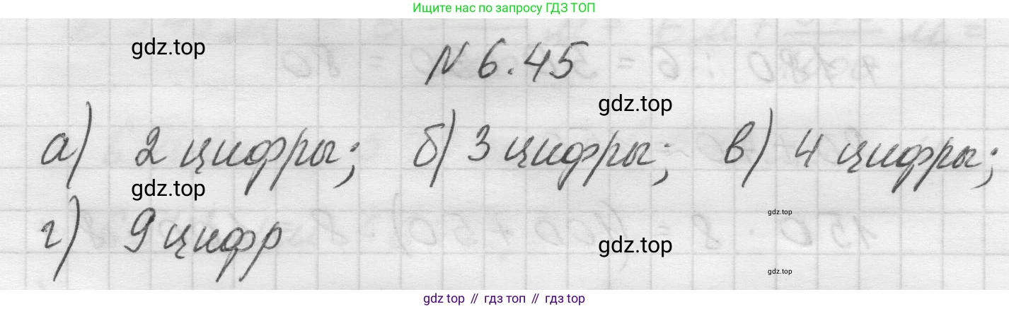 Математика, 5 класс Учебник, авторы: Виленкин Наум Яковлевич, Жохов Владимир Иванович, Чесноков Александр Семёнович, Александрова Лилия Александровна, Шварцбурд Семён Исаакович, издательство Просвещение, Москва, 2023, белого цвета, Часть 2, страница 99, номер 6.45, Решение 1
