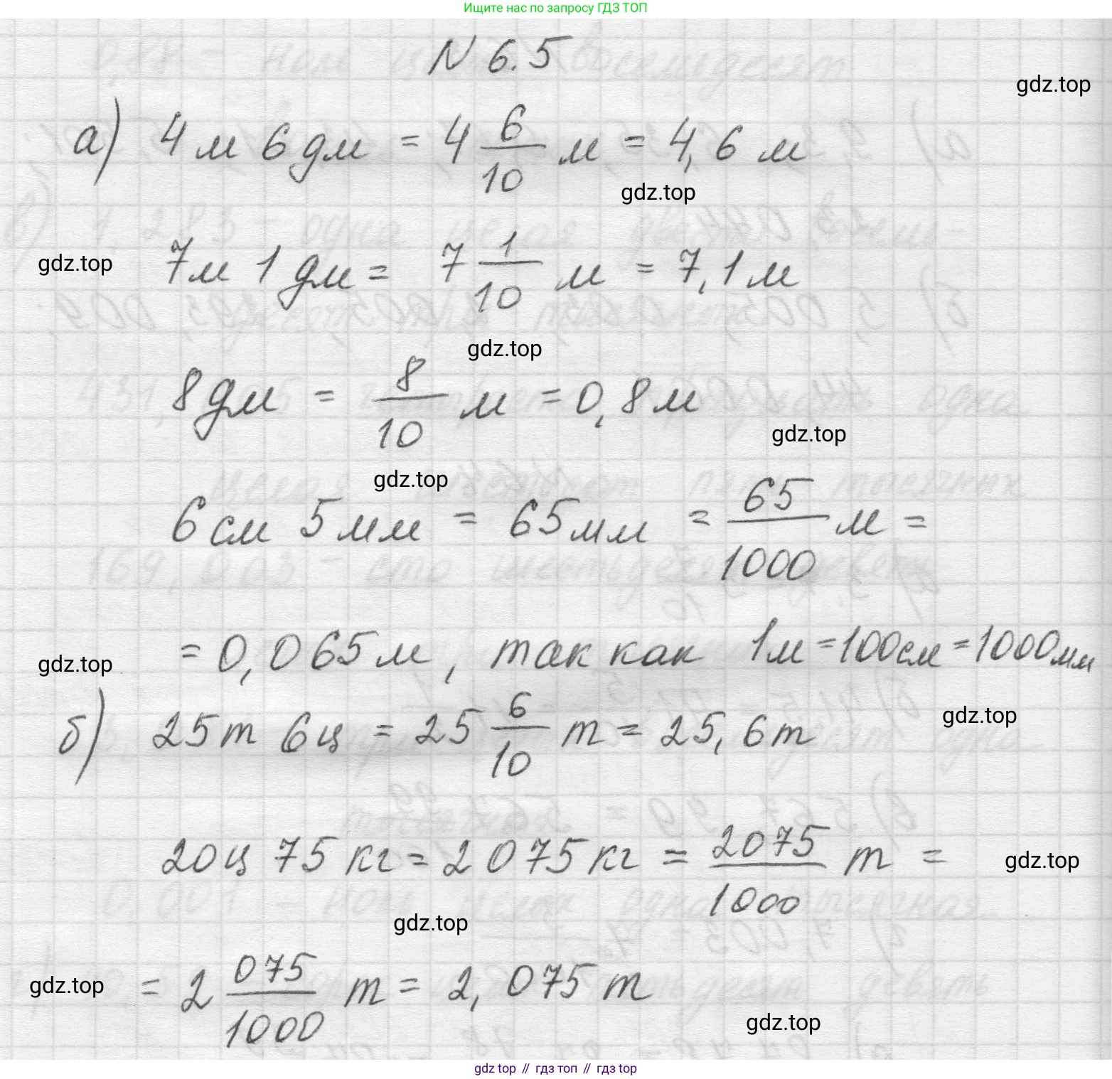Математика, 5 класс Учебник, авторы: Виленкин Наум Яковлевич, Жохов Владимир Иванович, Чесноков Александр Семёнович, Александрова Лилия Александровна, Шварцбурд Семён Исаакович, издательство Просвещение, Москва, 2023, белого цвета, Часть 2, страница 94, номер 6.5, Решение 1