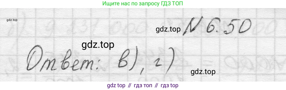 Математика, 5 класс Учебник, авторы: Виленкин Наум Яковлевич, Жохов Владимир Иванович, Чесноков Александр Семёнович, Александрова Лилия Александровна, Шварцбурд Семён Исаакович, издательство Просвещение, Москва, 2023, белого цвета, Часть 2, страница 100, номер 6.50, Решение 1