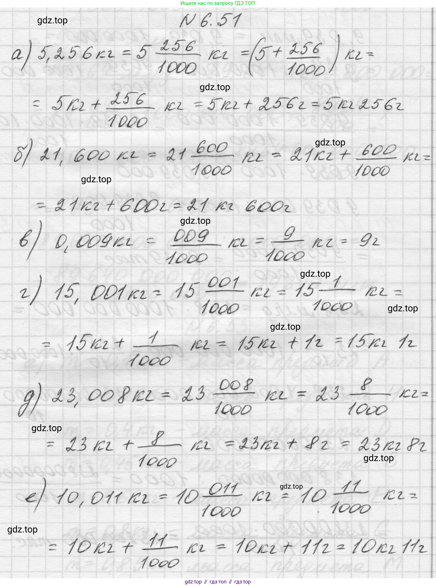 Математика, 5 класс Учебник, авторы: Виленкин Наум Яковлевич, Жохов Владимир Иванович, Чесноков Александр Семёнович, Александрова Лилия Александровна, Шварцбурд Семён Исаакович, издательство Просвещение, Москва, 2023, белого цвета, Часть 2, страница 100, номер 6.51, Решение 1