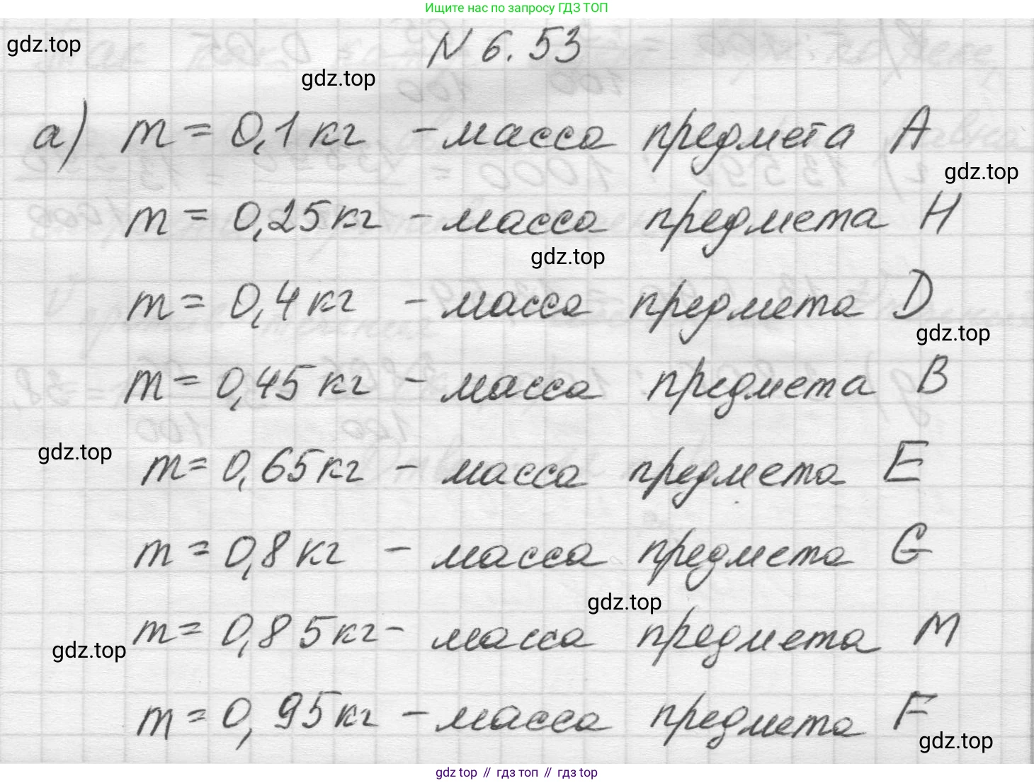 Математика, 5 класс Учебник, авторы: Виленкин Наум Яковлевич, Жохов Владимир Иванович, Чесноков Александр Семёнович, Александрова Лилия Александровна, Шварцбурд Семён Исаакович, издательство Просвещение, Москва, 2023, белого цвета, Часть 2, страница 100, номер 6.53, Решение 1