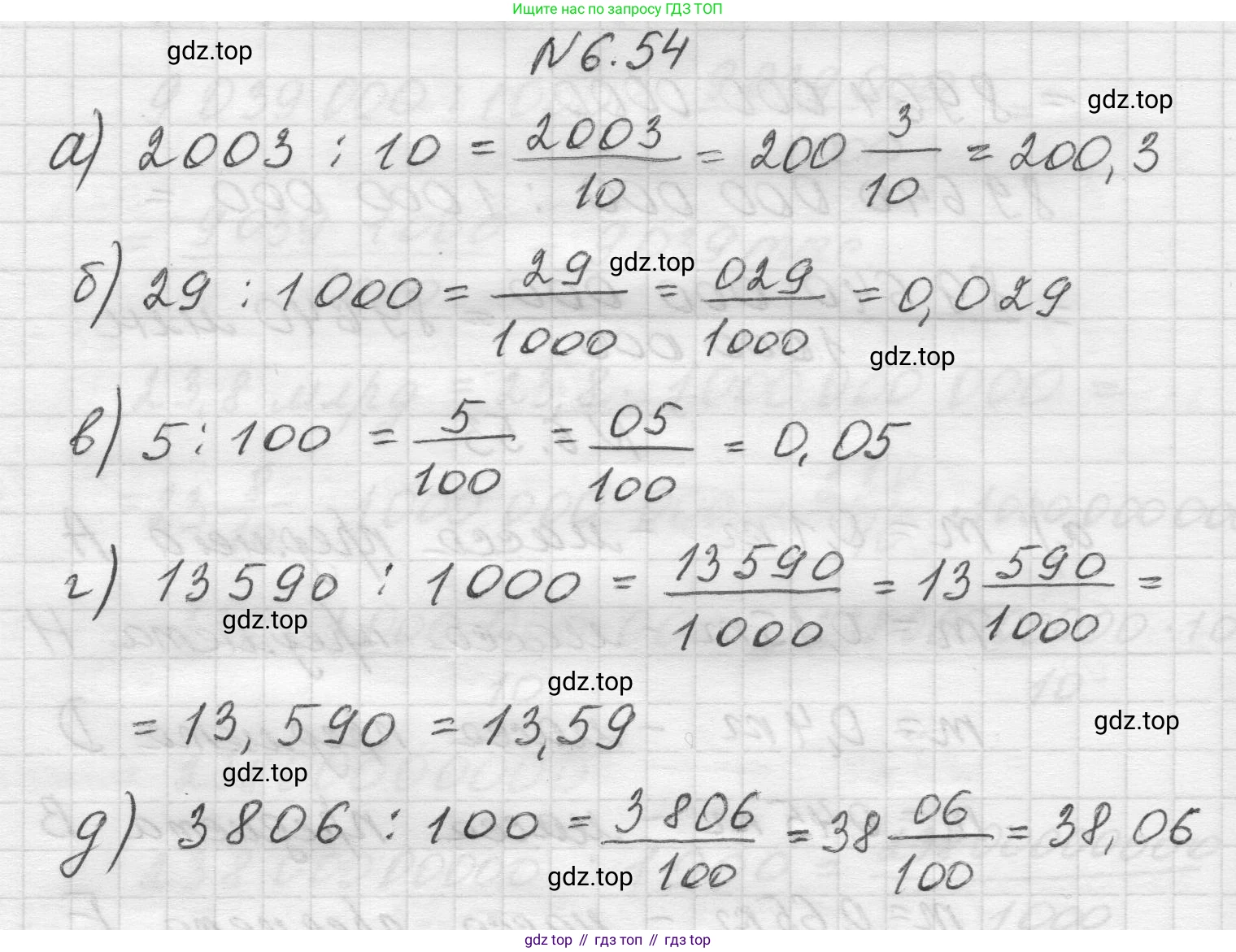 Математика, 5 класс Учебник, авторы: Виленкин Наум Яковлевич, Жохов Владимир Иванович, Чесноков Александр Семёнович, Александрова Лилия Александровна, Шварцбурд Семён Исаакович, издательство Просвещение, Москва, 2023, белого цвета, Часть 2, страница 101, номер 6.54, Решение 1
