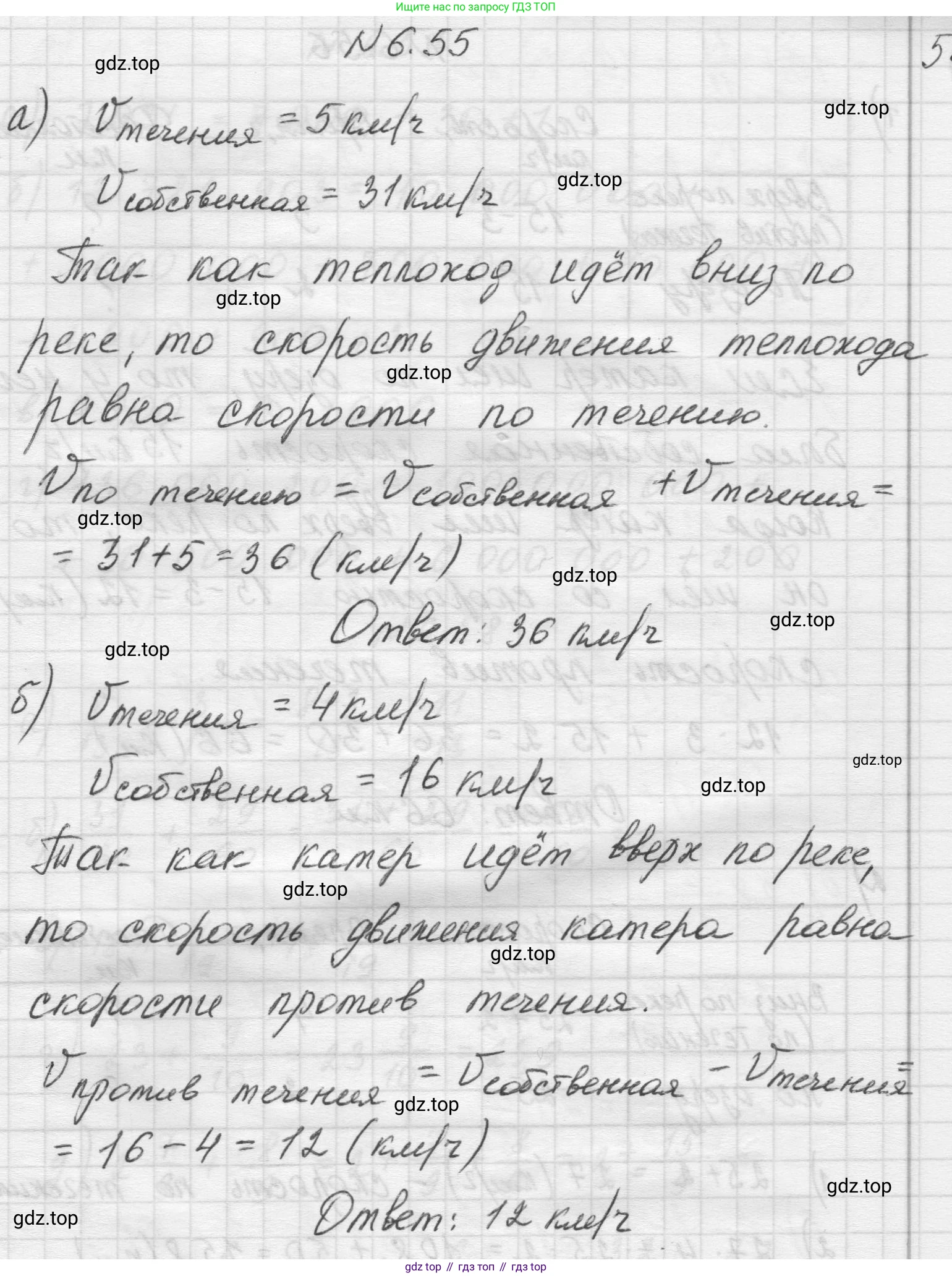 Математика, 5 класс Учебник, авторы: Виленкин Наум Яковлевич, Жохов Владимир Иванович, Чесноков Александр Семёнович, Александрова Лилия Александровна, Шварцбурд Семён Исаакович, издательство Просвещение, Москва, 2023, белого цвета, Часть 2, страница 101, номер 6.55, Решение 1