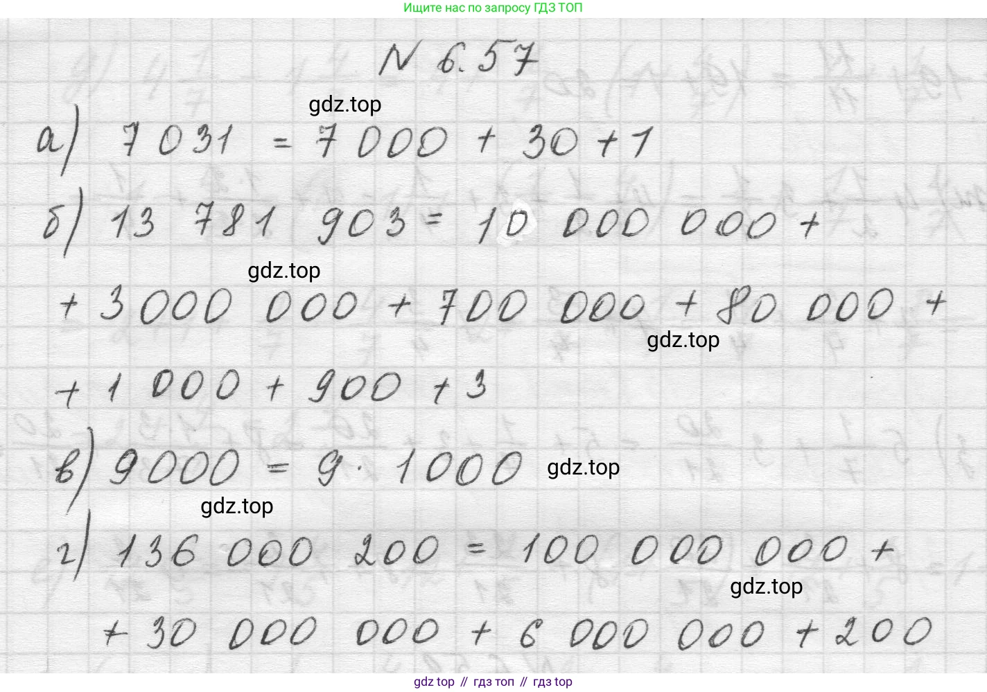 Математика, 5 класс Учебник, авторы: Виленкин Наум Яковлевич, Жохов Владимир Иванович, Чесноков Александр Семёнович, Александрова Лилия Александровна, Шварцбурд Семён Исаакович, издательство Просвещение, Москва, 2023, белого цвета, Часть 2, страница 101, номер 6.57, Решение 1