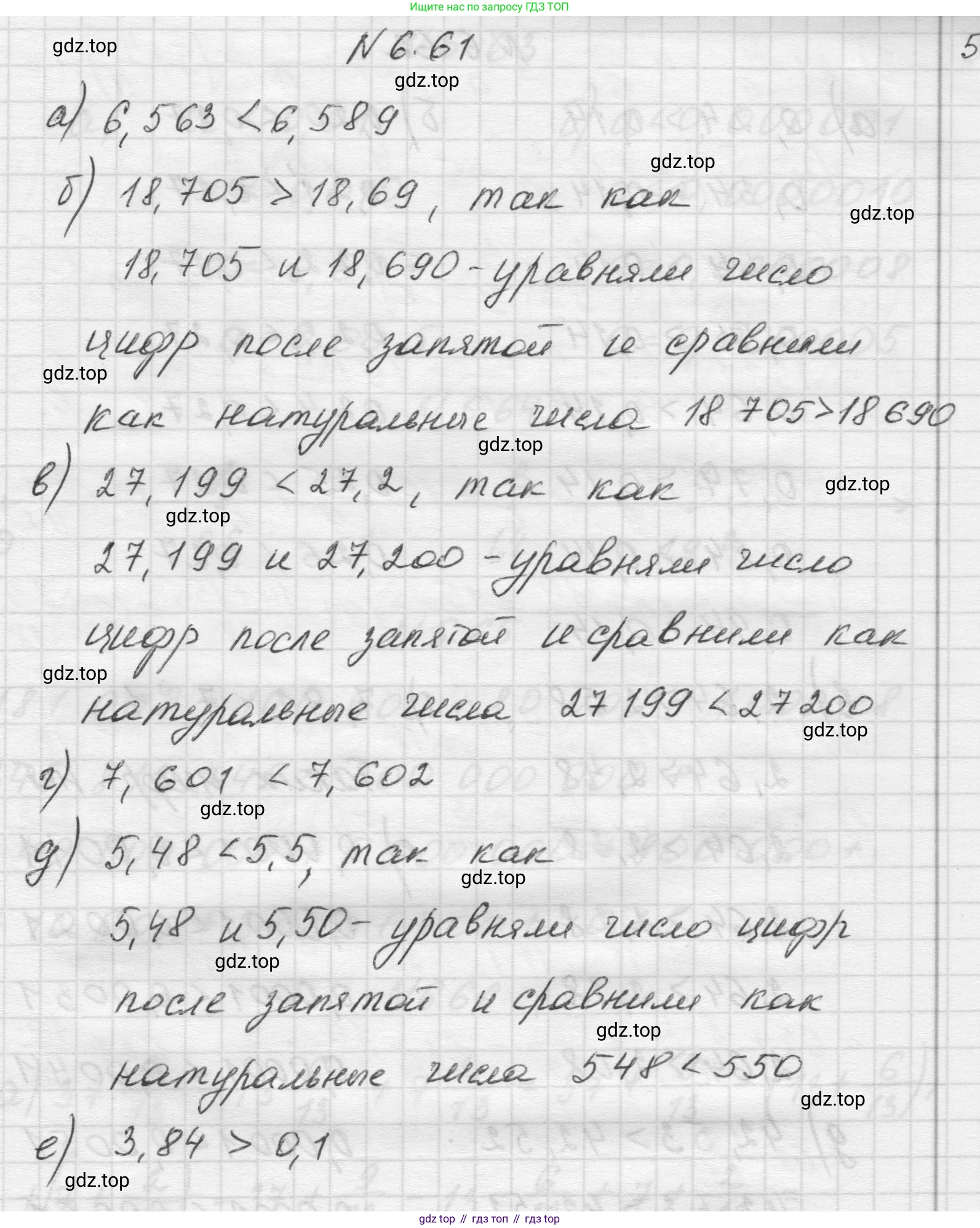 Математика, 5 класс Учебник, авторы: Виленкин Наум Яковлевич, Жохов Владимир Иванович, Чесноков Александр Семёнович, Александрова Лилия Александровна, Шварцбурд Семён Исаакович, издательство Просвещение, Москва, 2023, белого цвета, Часть 2, страница 101, номер 6.61, Решение 1