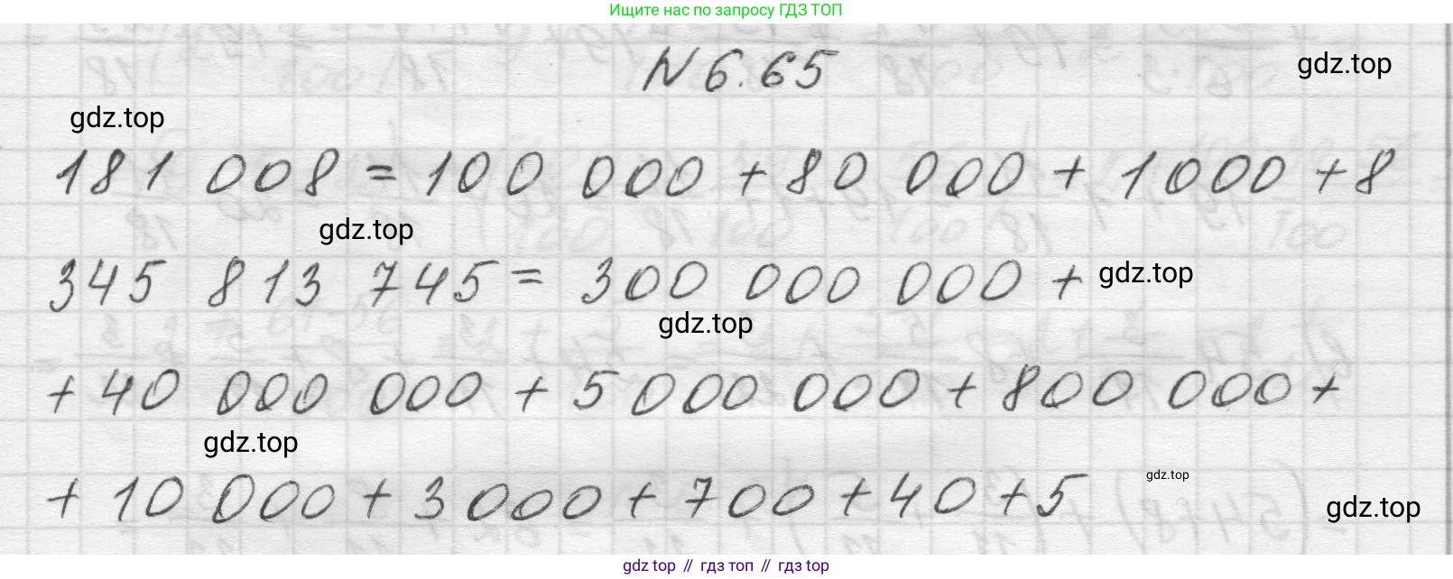 Математика, 5 класс Учебник, авторы: Виленкин Наум Яковлевич, Жохов Владимир Иванович, Чесноков Александр Семёнович, Александрова Лилия Александровна, Шварцбурд Семён Исаакович, издательство Просвещение, Москва, 2023, белого цвета, Часть 2, страница 101, номер 6.65, Решение 1