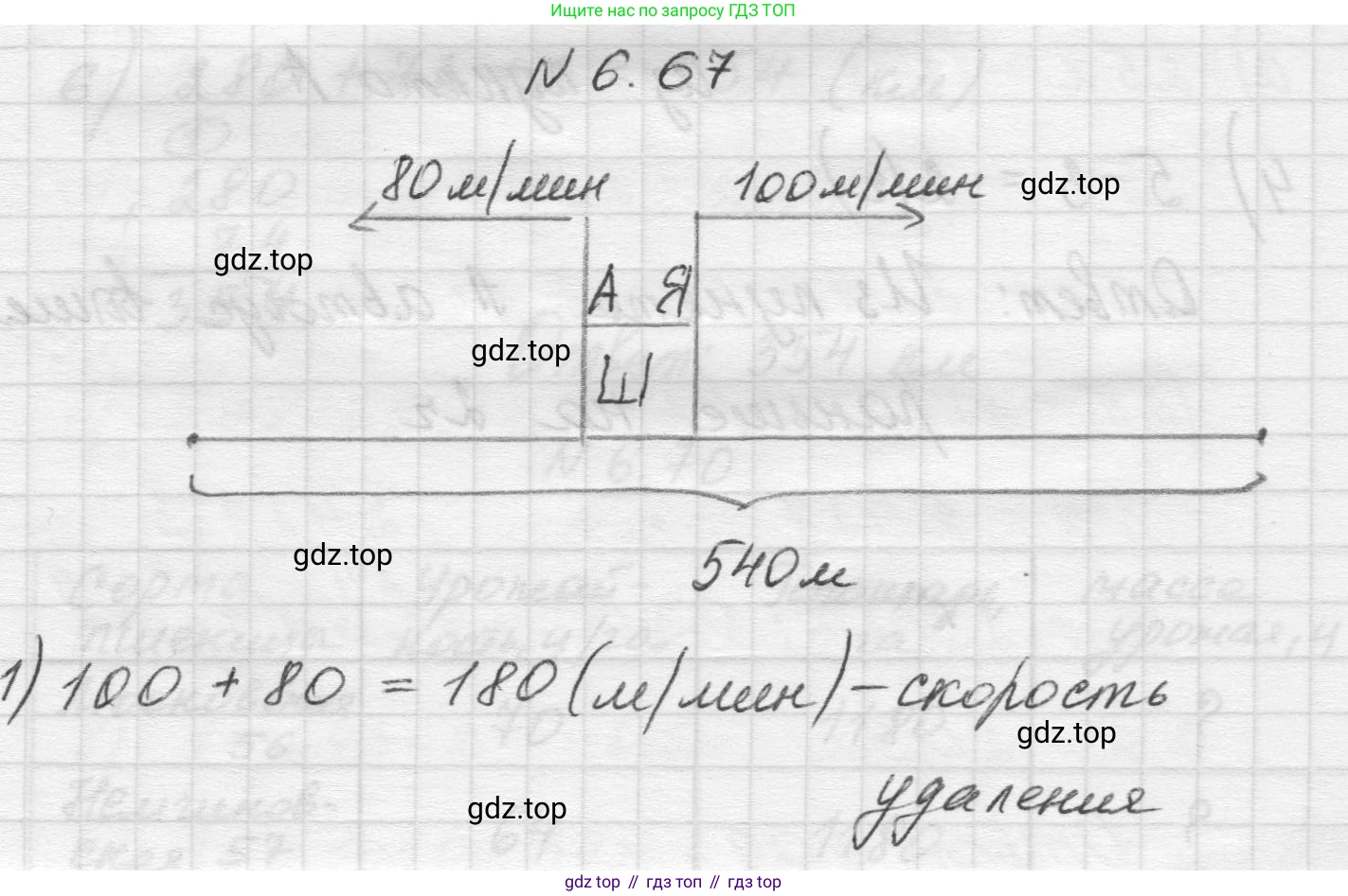 Математика, 5 класс Учебник, авторы: Виленкин Наум Яковлевич, Жохов Владимир Иванович, Чесноков Александр Семёнович, Александрова Лилия Александровна, Шварцбурд Семён Исаакович, издательство Просвещение, Москва, 2023, белого цвета, Часть 2, страница 102, номер 6.67, Решение 1