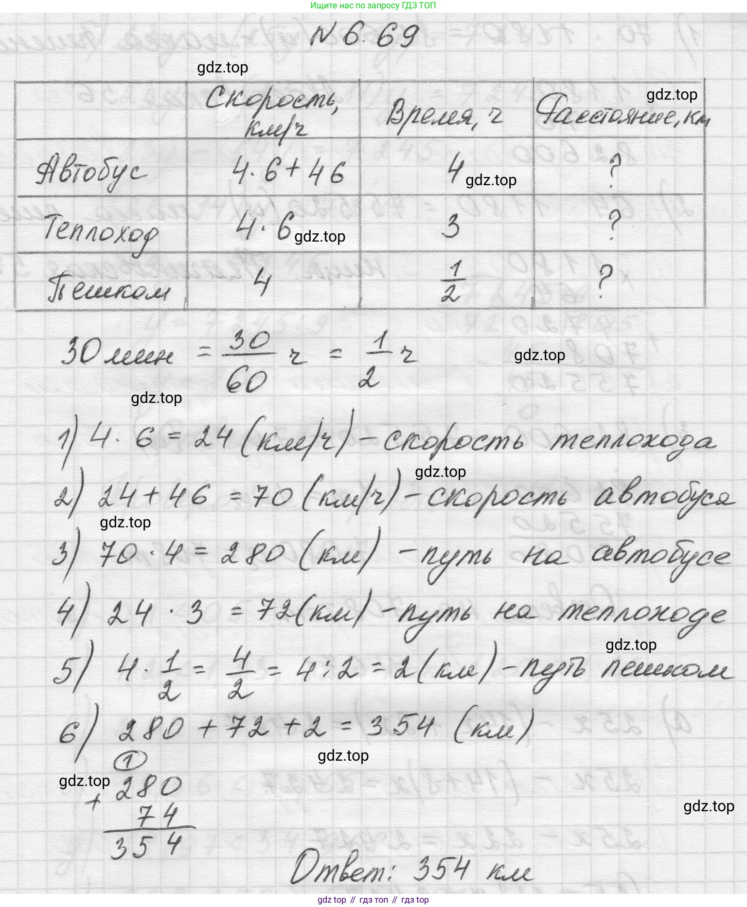 Математика, 5 класс Учебник, авторы: Виленкин Наум Яковлевич, Жохов Владимир Иванович, Чесноков Александр Семёнович, Александрова Лилия Александровна, Шварцбурд Семён Исаакович, издательство Просвещение, Москва, 2023, белого цвета, Часть 2, страница 102, номер 6.69, Решение 1