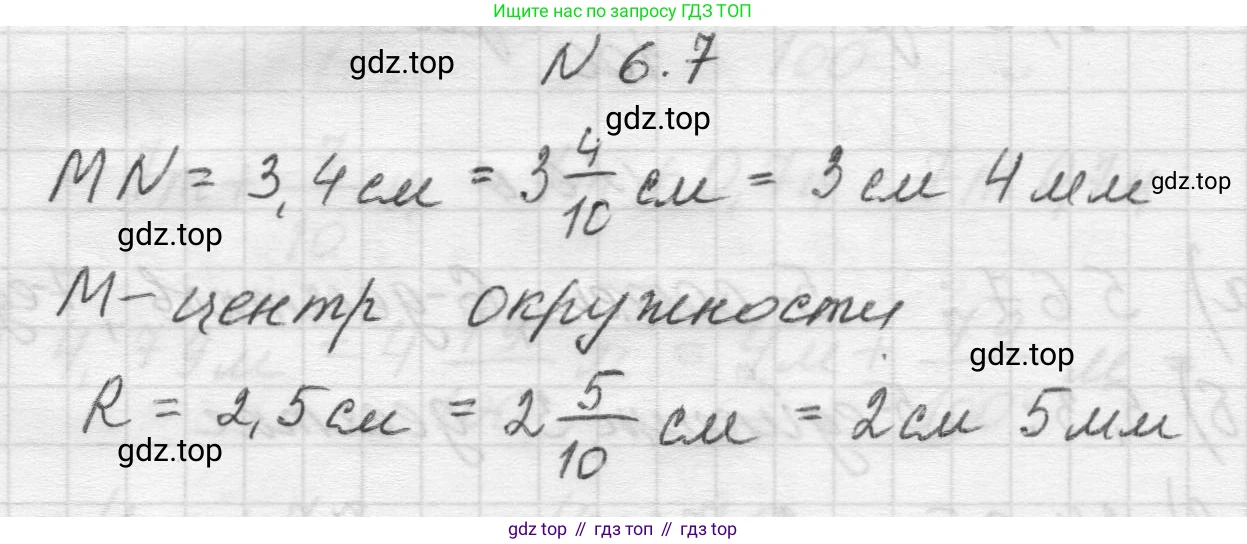 Математика, 5 класс Учебник, авторы: Виленкин Наум Яковлевич, Жохов Владимир Иванович, Чесноков Александр Семёнович, Александрова Лилия Александровна, Шварцбурд Семён Исаакович, издательство Просвещение, Москва, 2023, белого цвета, Часть 2, страница 94, номер 6.7, Решение 1