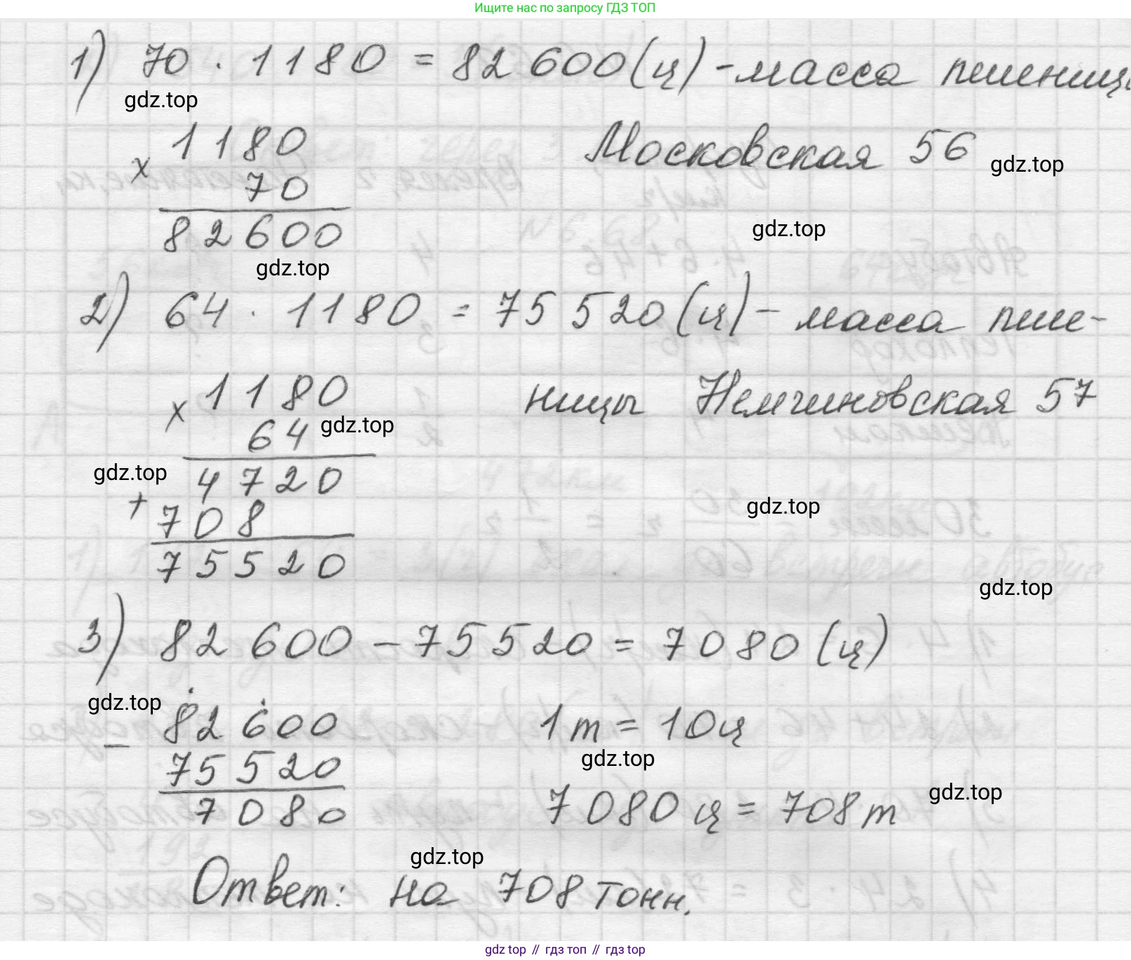 Математика, 5 класс Учебник, авторы: Виленкин Наум Яковлевич, Жохов Владимир Иванович, Чесноков Александр Семёнович, Александрова Лилия Александровна, Шварцбурд Семён Исаакович, издательство Просвещение, Москва, 2023, белого цвета, Часть 2, страница 102, номер 6.70, Решение 1 (продолжение 2)