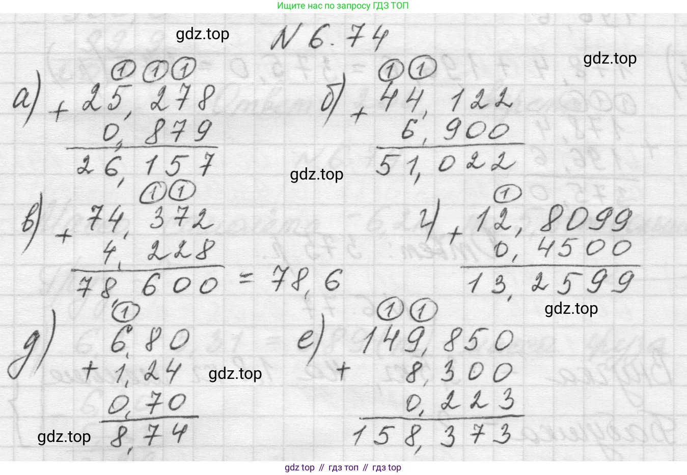 Математика, 5 класс Учебник, авторы: Виленкин Наум Яковлевич, Жохов Владимир Иванович, Чесноков Александр Семёнович, Александрова Лилия Александровна, Шварцбурд Семён Исаакович, издательство Просвещение, Москва, 2023, белого цвета, Часть 2, страница 105, номер 6.74, Решение 1
