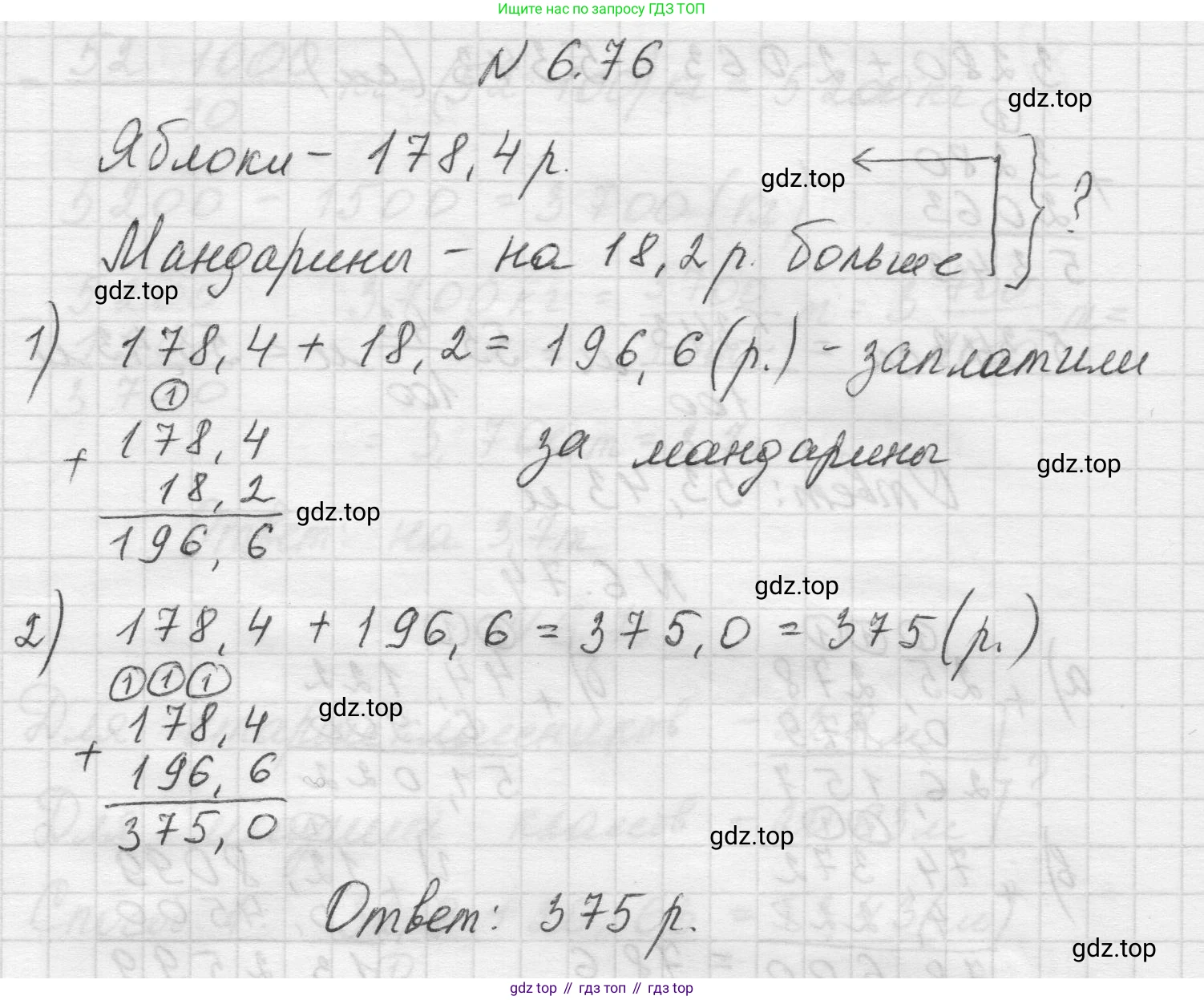 Математика, 5 класс Учебник, авторы: Виленкин Наум Яковлевич, Жохов Владимир Иванович, Чесноков Александр Семёнович, Александрова Лилия Александровна, Шварцбурд Семён Исаакович, издательство Просвещение, Москва, 2023, белого цвета, Часть 2, страница 105, номер 6.76, Решение 1