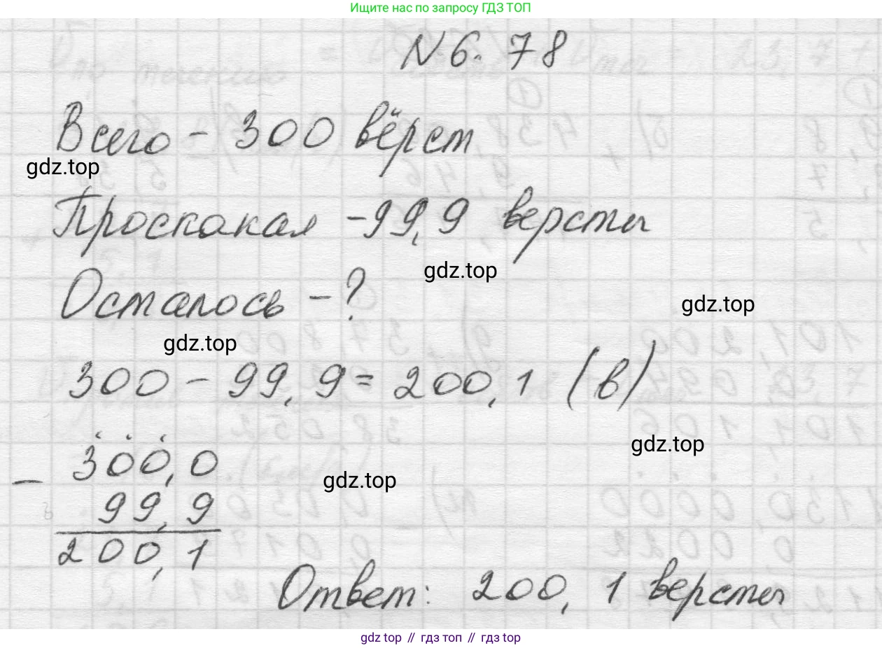 Математика, 5 класс Учебник, авторы: Виленкин Наум Яковлевич, Жохов Владимир Иванович, Чесноков Александр Семёнович, Александрова Лилия Александровна, Шварцбурд Семён Исаакович, издательство Просвещение, Москва, 2023, белого цвета, Часть 2, страница 105, номер 6.78, Решение 1