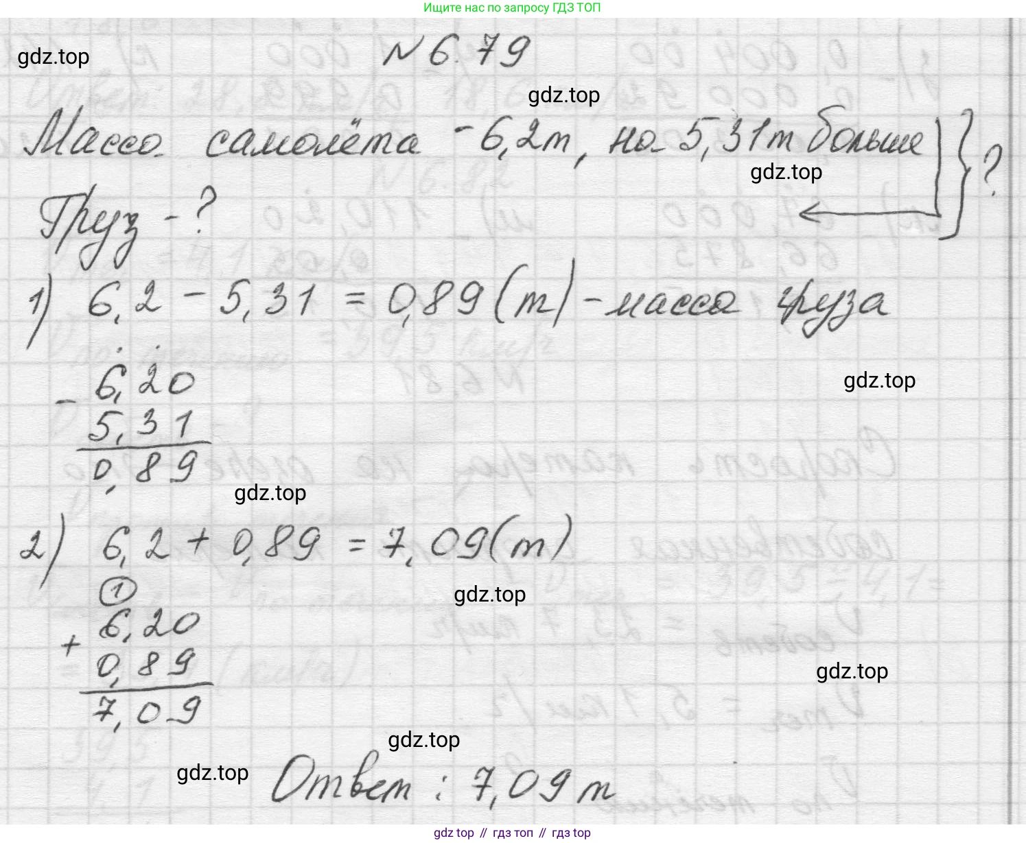 Математика, 5 класс Учебник, авторы: Виленкин Наум Яковлевич, Жохов Владимир Иванович, Чесноков Александр Семёнович, Александрова Лилия Александровна, Шварцбурд Семён Исаакович, издательство Просвещение, Москва, 2023, белого цвета, Часть 2, страница 105, номер 6.79, Решение 1