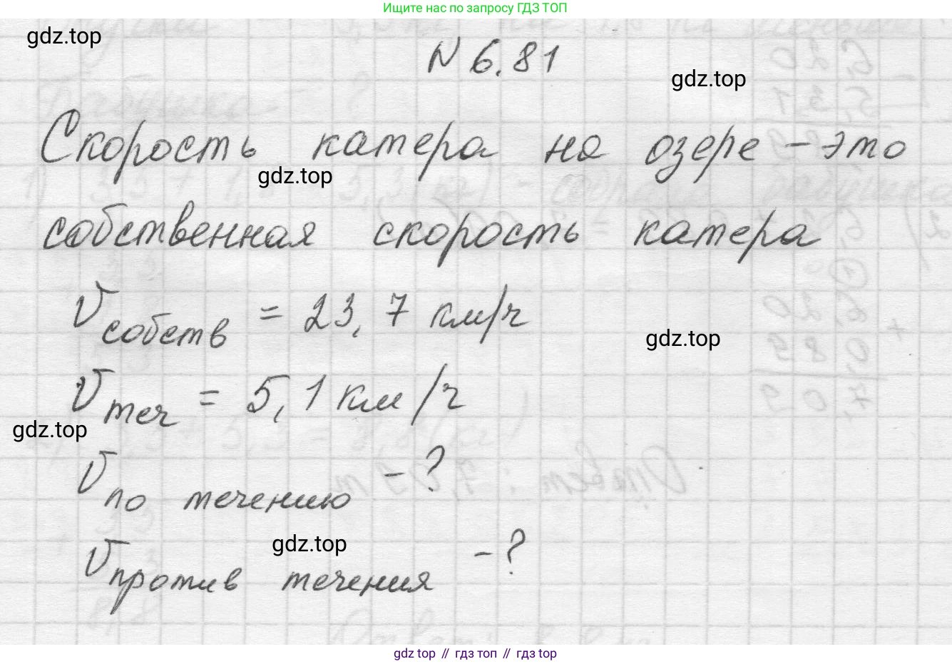 Математика, 5 класс Учебник, авторы: Виленкин Наум Яковлевич, Жохов Владимир Иванович, Чесноков Александр Семёнович, Александрова Лилия Александровна, Шварцбурд Семён Исаакович, издательство Просвещение, Москва, 2023, белого цвета, Часть 2, страница 105, номер 6.81, Решение 1