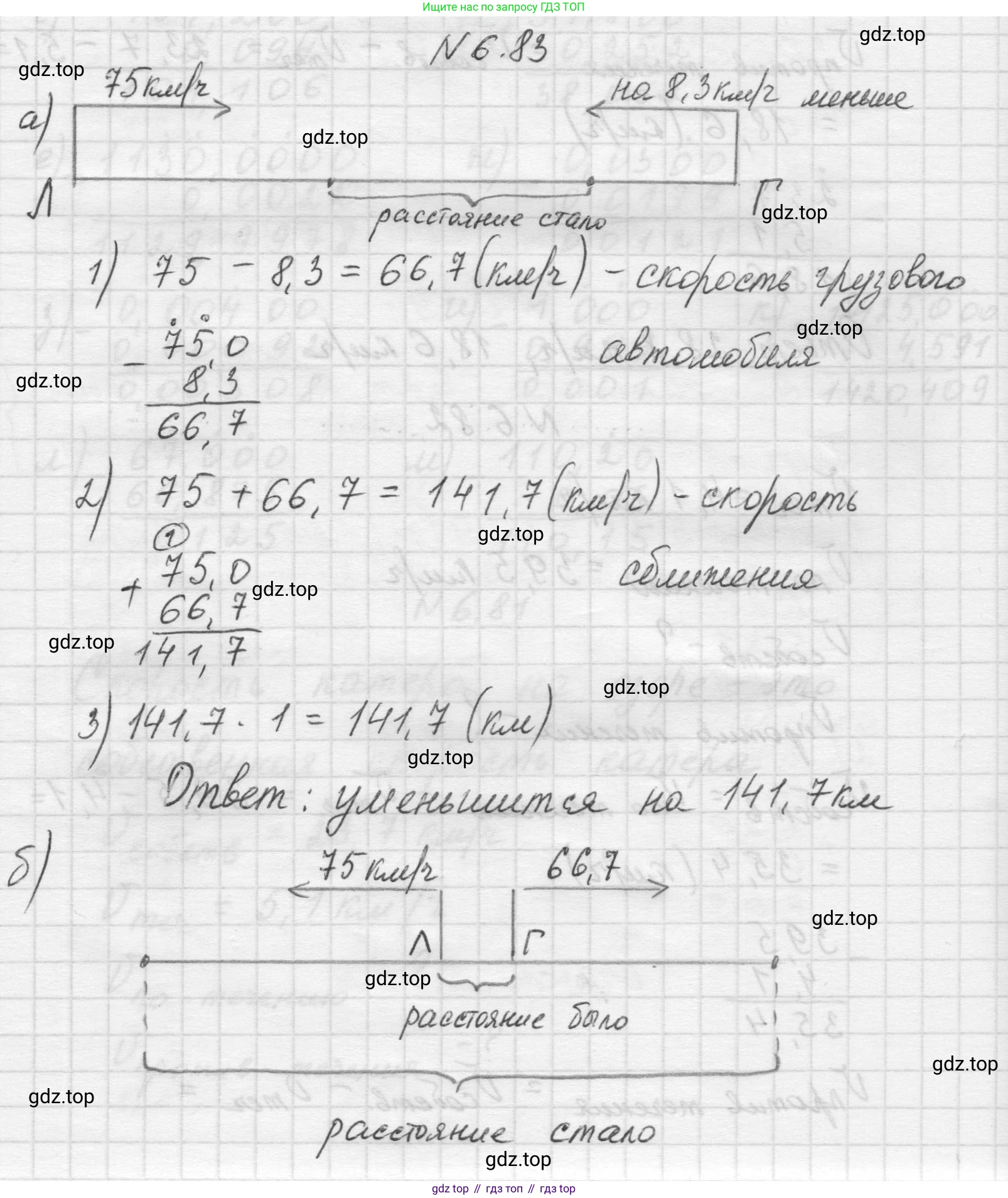 Математика, 5 класс Учебник, авторы: Виленкин Наум Яковлевич, Жохов Владимир Иванович, Чесноков Александр Семёнович, Александрова Лилия Александровна, Шварцбурд Семён Исаакович, издательство Просвещение, Москва, 2023, белого цвета, Часть 2, страница 106, номер 6.83, Решение 1