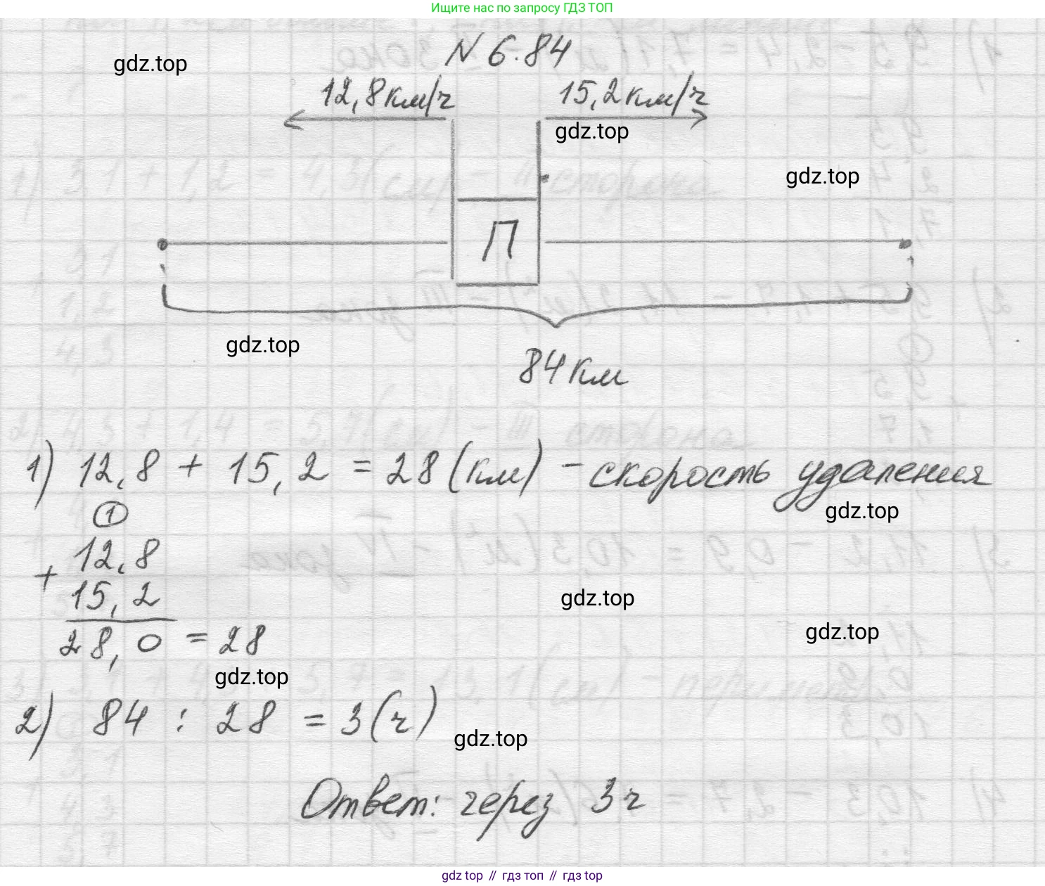 Математика, 5 класс Учебник, авторы: Виленкин Наум Яковлевич, Жохов Владимир Иванович, Чесноков Александр Семёнович, Александрова Лилия Александровна, Шварцбурд Семён Исаакович, издательство Просвещение, Москва, 2023, белого цвета, Часть 2, страница 106, номер 6.84, Решение 1