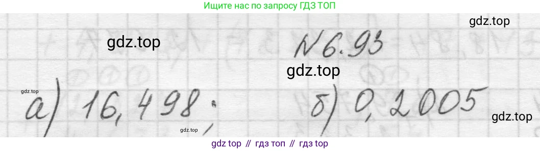Математика, 5 класс Учебник, авторы: Виленкин Наум Яковлевич, Жохов Владимир Иванович, Чесноков Александр Семёнович, Александрова Лилия Александровна, Шварцбурд Семён Исаакович, издательство Просвещение, Москва, 2023, белого цвета, Часть 2, страница 106, номер 6.93, Решение 1