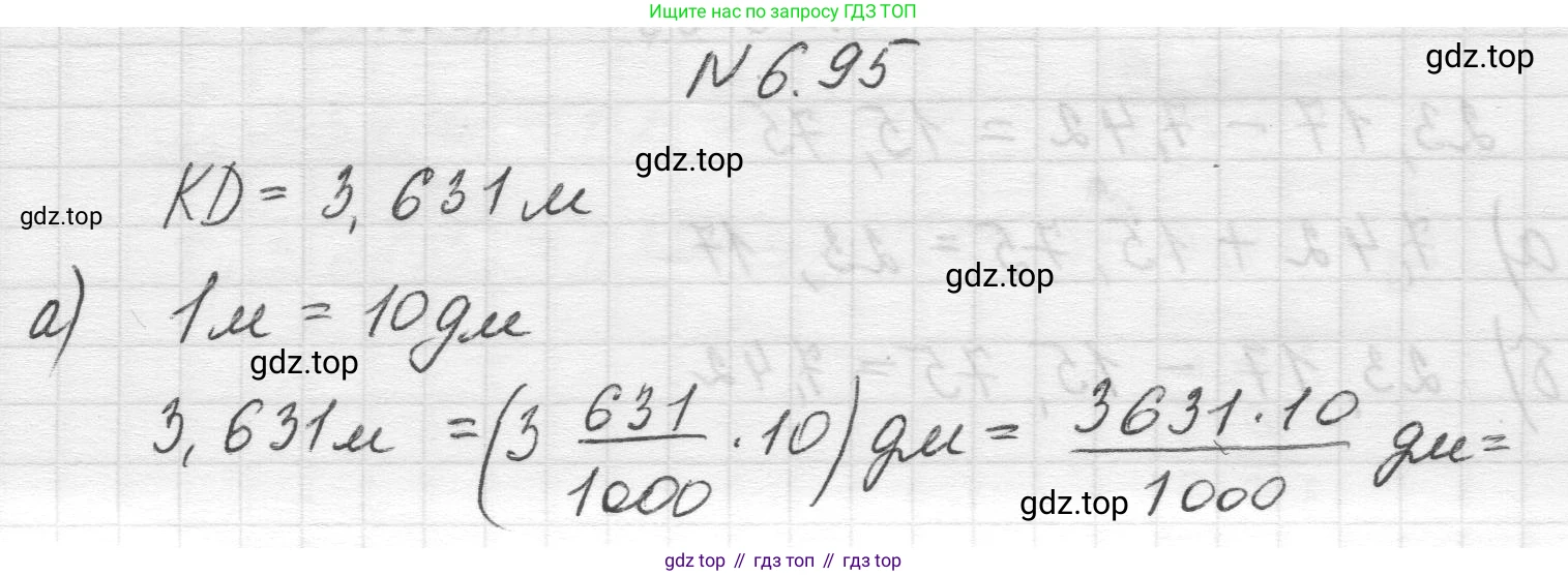 Математика, 5 класс Учебник, авторы: Виленкин Наум Яковлевич, Жохов Владимир Иванович, Чесноков Александр Семёнович, Александрова Лилия Александровна, Шварцбурд Семён Исаакович, издательство Просвещение, Москва, 2023, белого цвета, Часть 2, страница 106, номер 6.95, Решение 1
