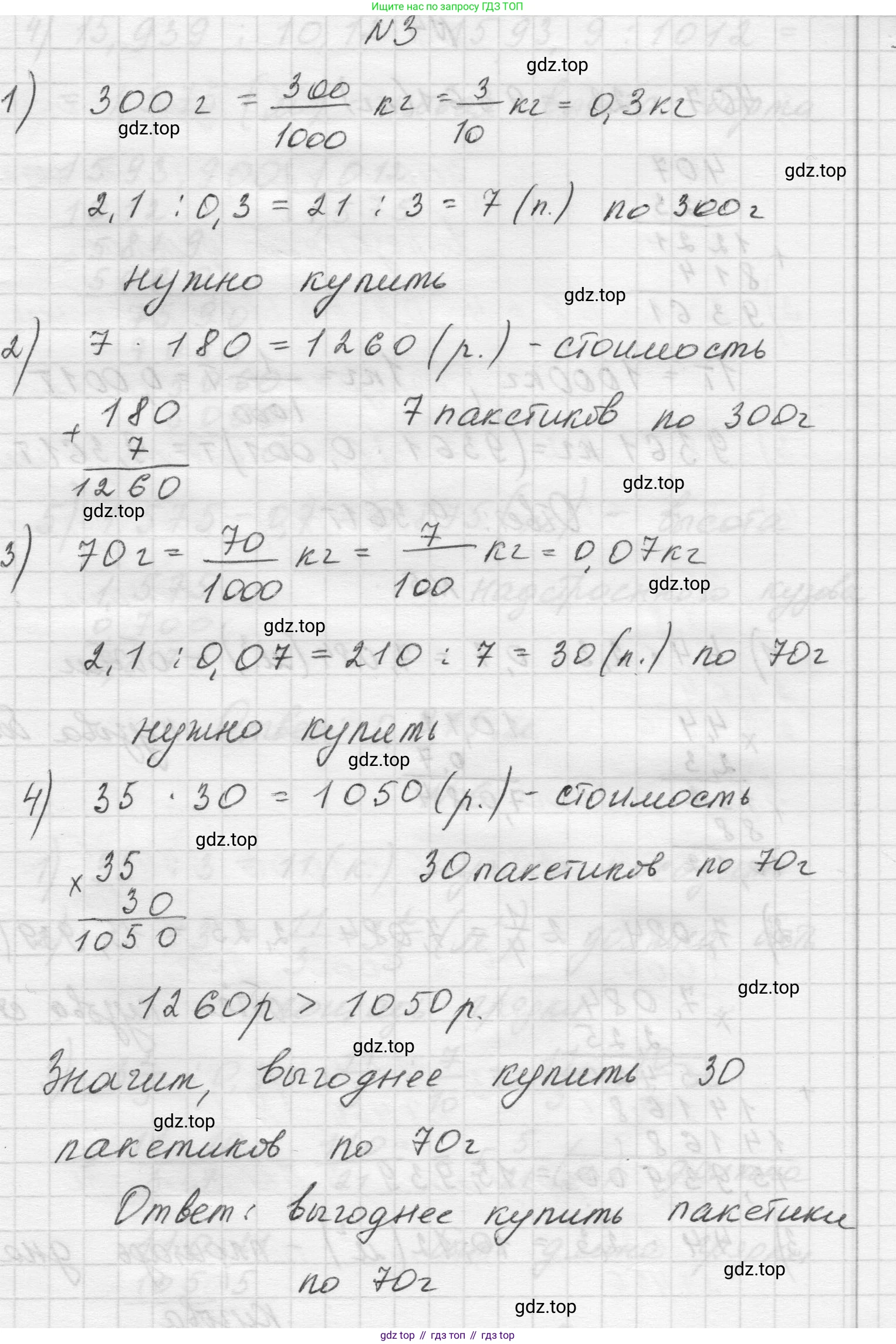 Математика, 5 класс Учебник, авторы: Виленкин Наум Яковлевич, Жохов Владимир Иванович, Чесноков Александр Семёнович, Александрова Лилия Александровна, Шварцбурд Семён Исаакович, издательство Просвещение, Москва, 2023, белого цвета, Часть 2, страница 143, номер 3, Решение 1